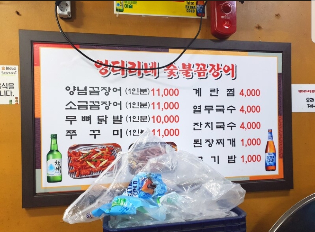 엉터리네 숯불꼼장어