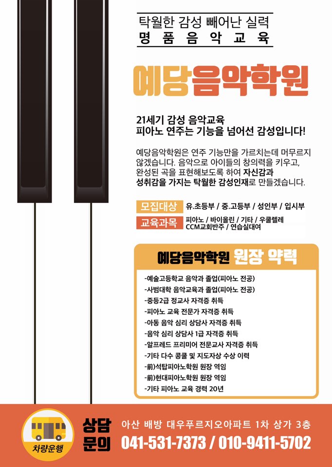 예당음악학원