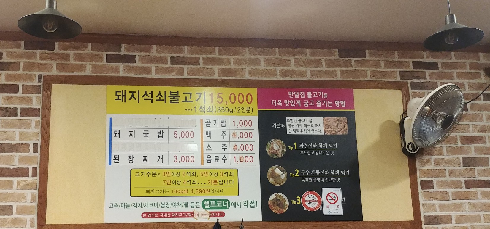 반달집 본점