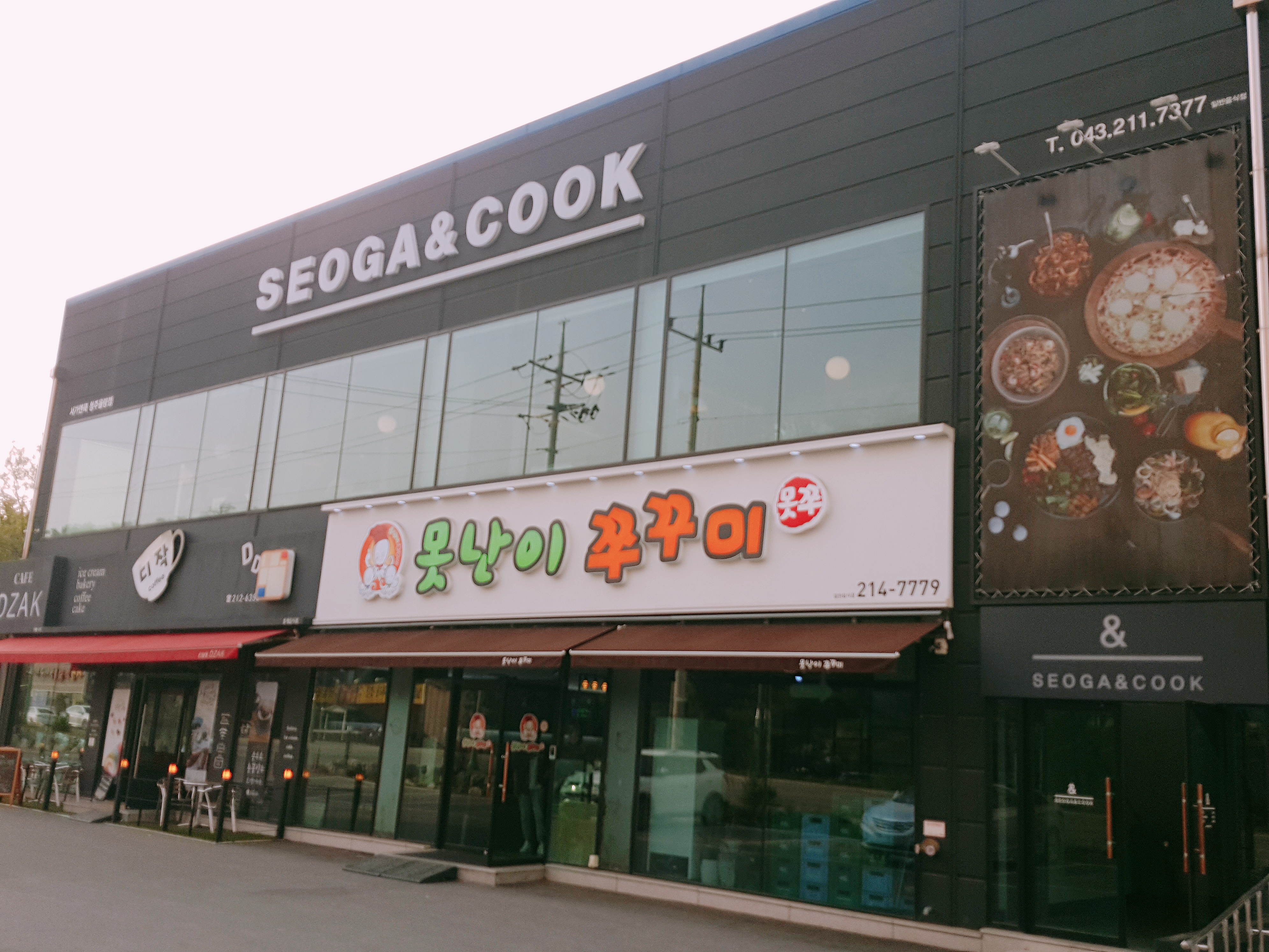서가앤쿡 청주율량점