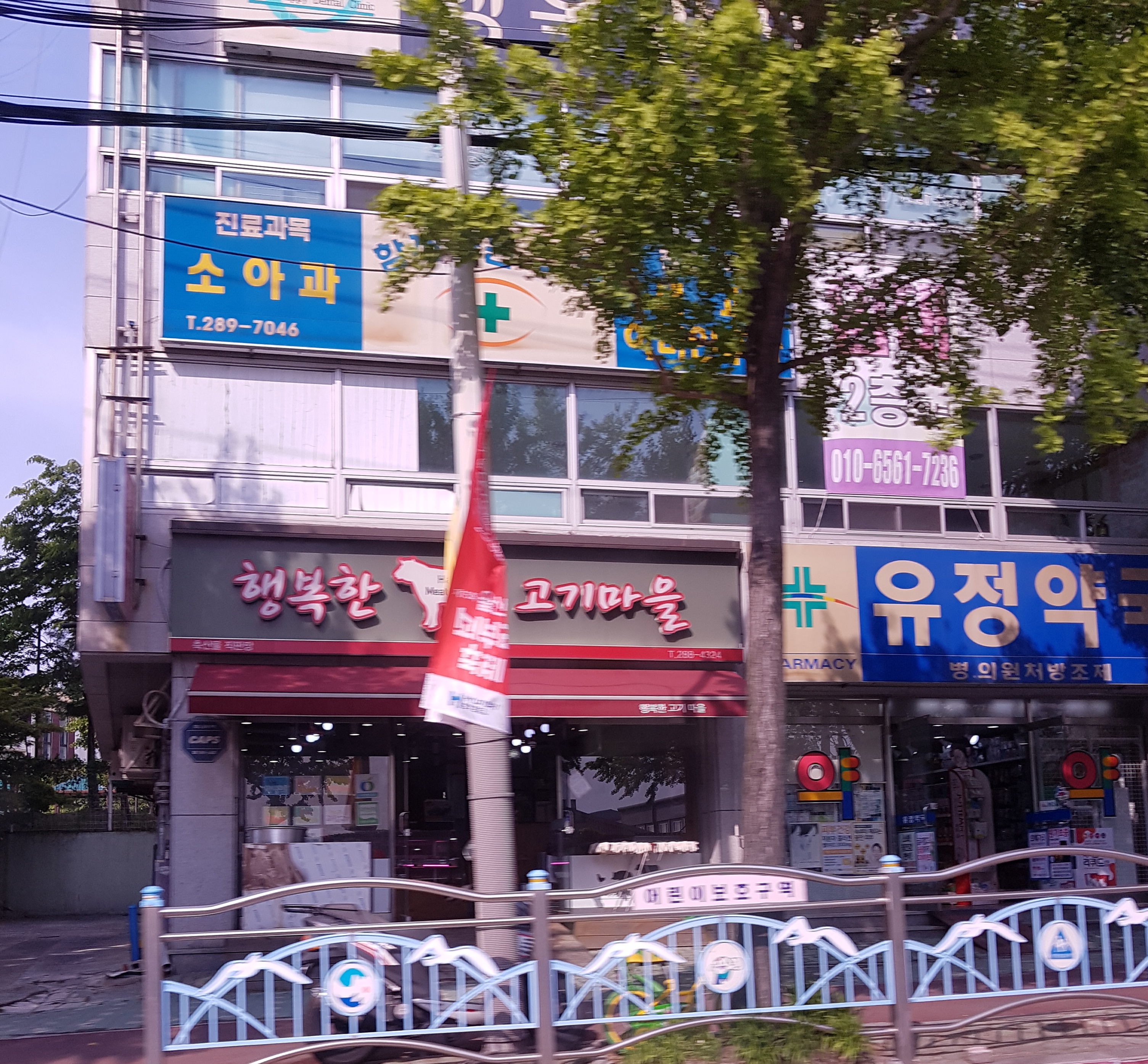 행복한고기마을
