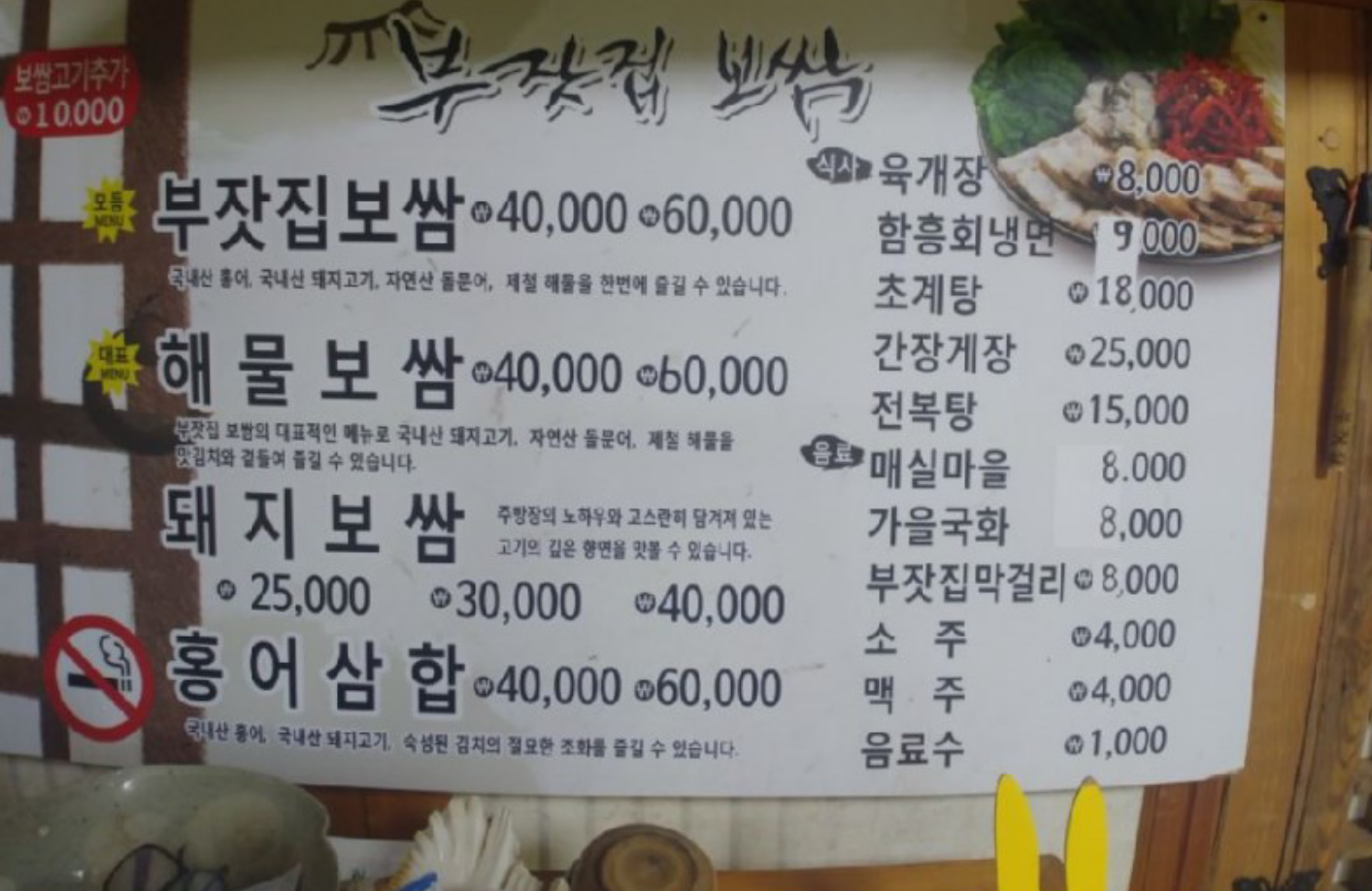 부잣집보쌈