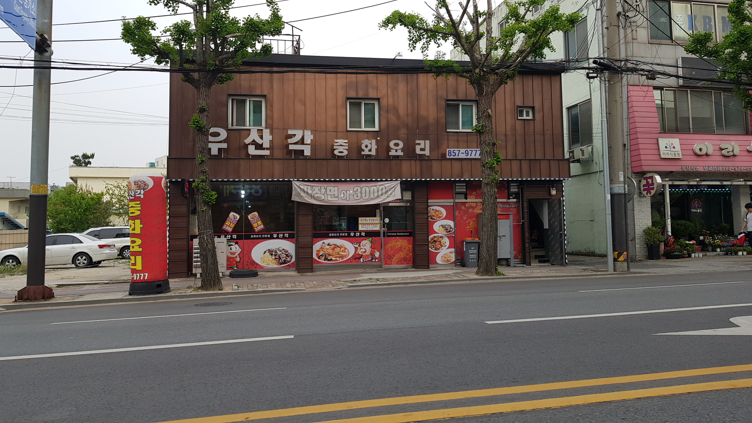 우산각