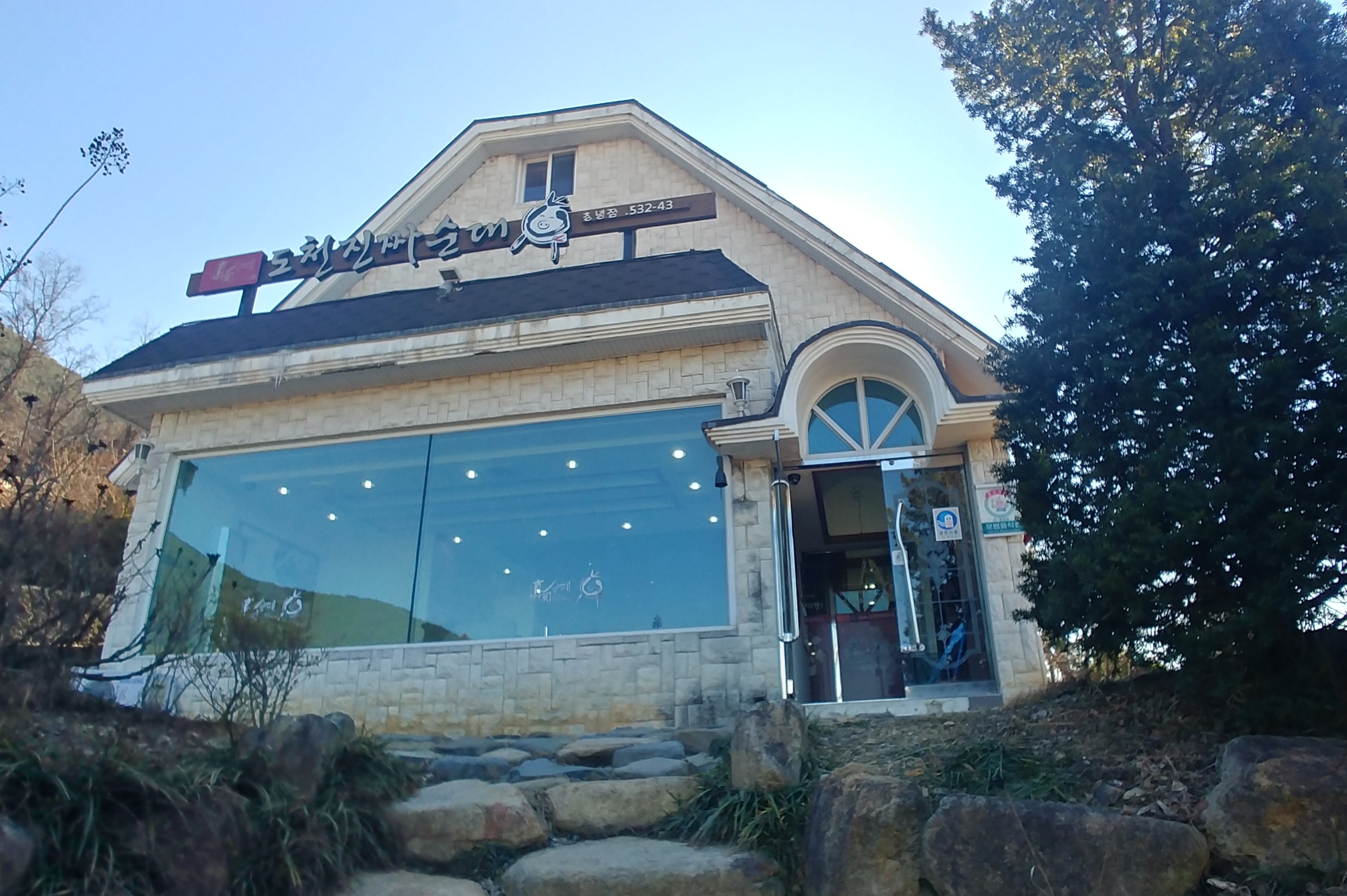 도천진짜순대 창녕점