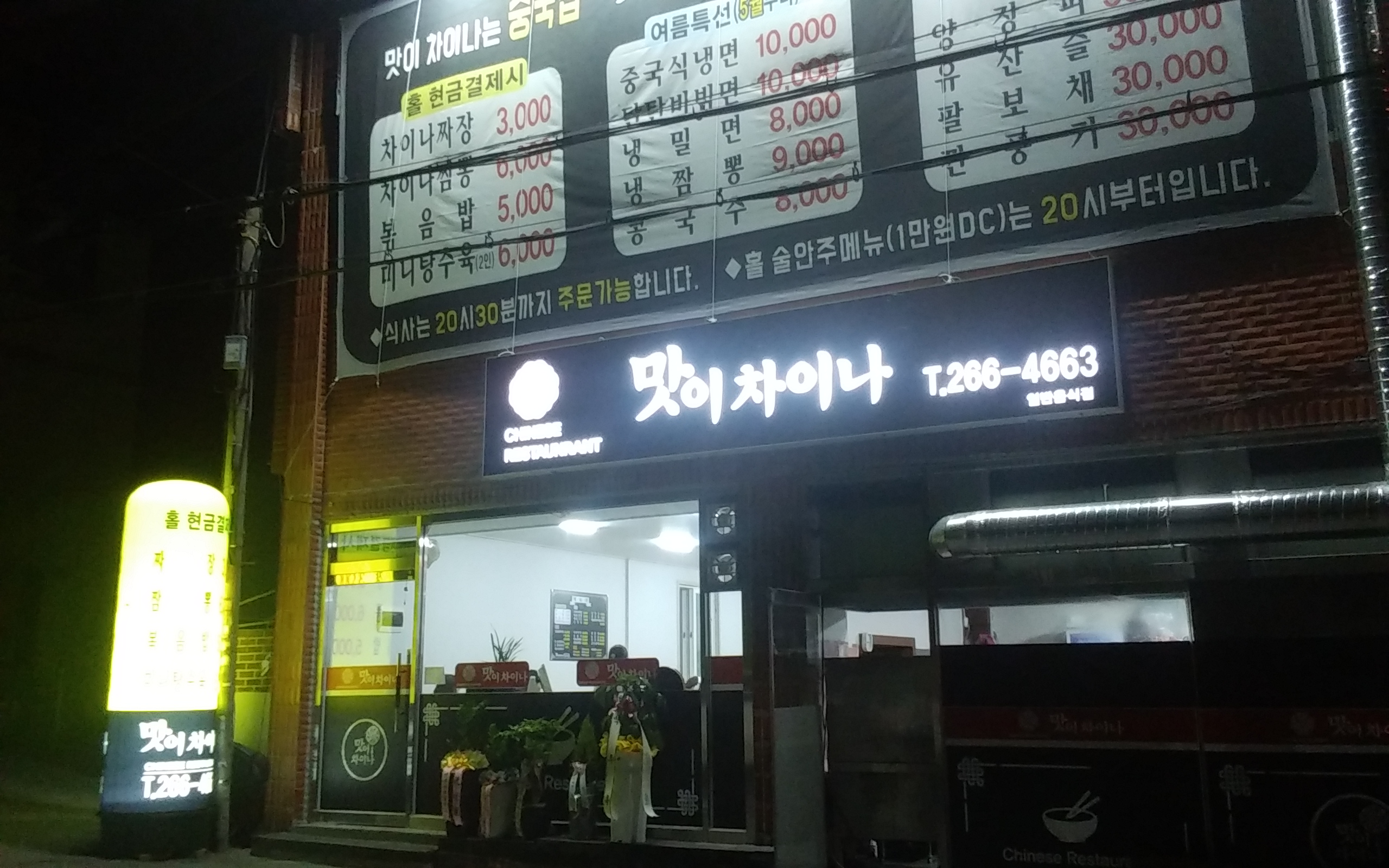 맛이차이나