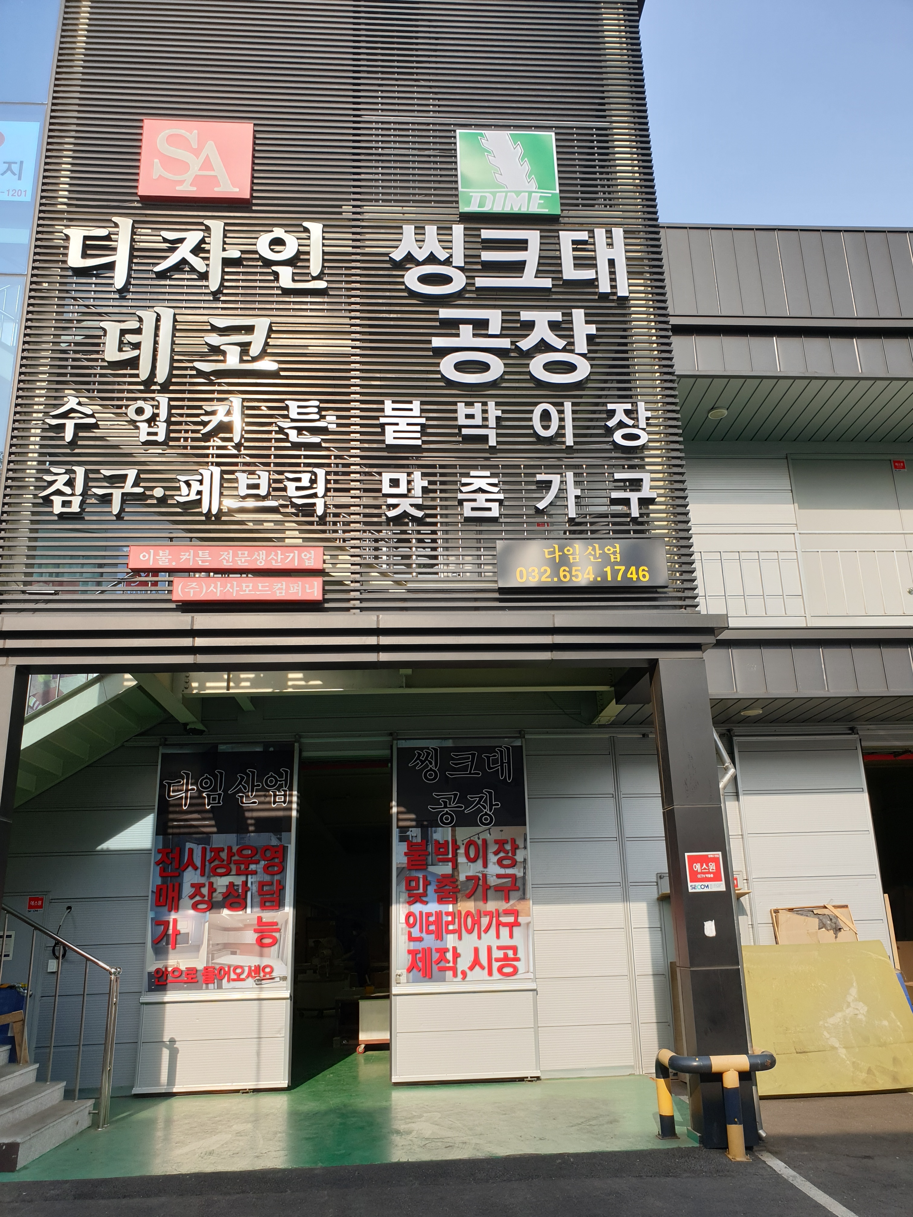 다임씽크대공장