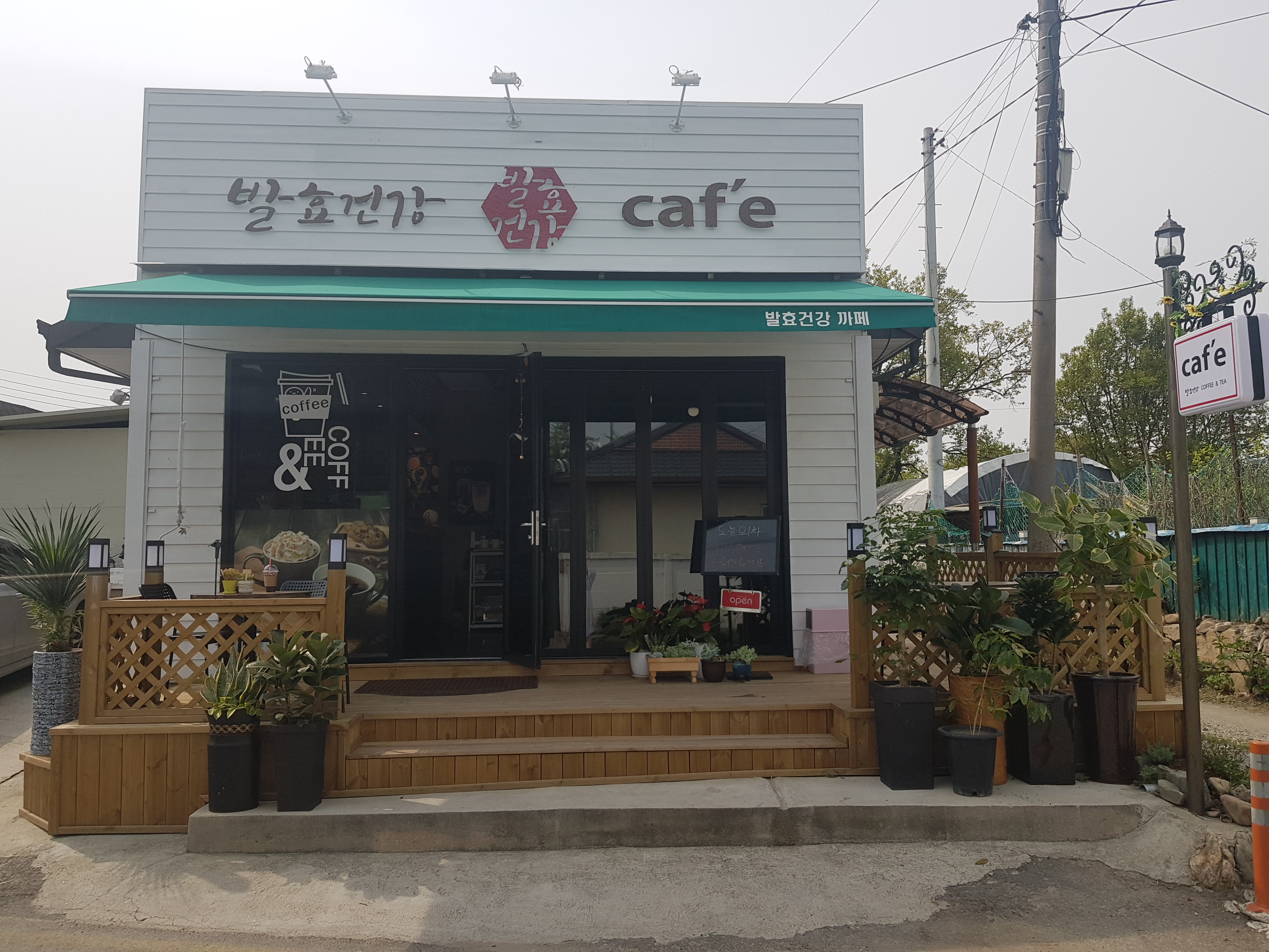 발효건강 카페