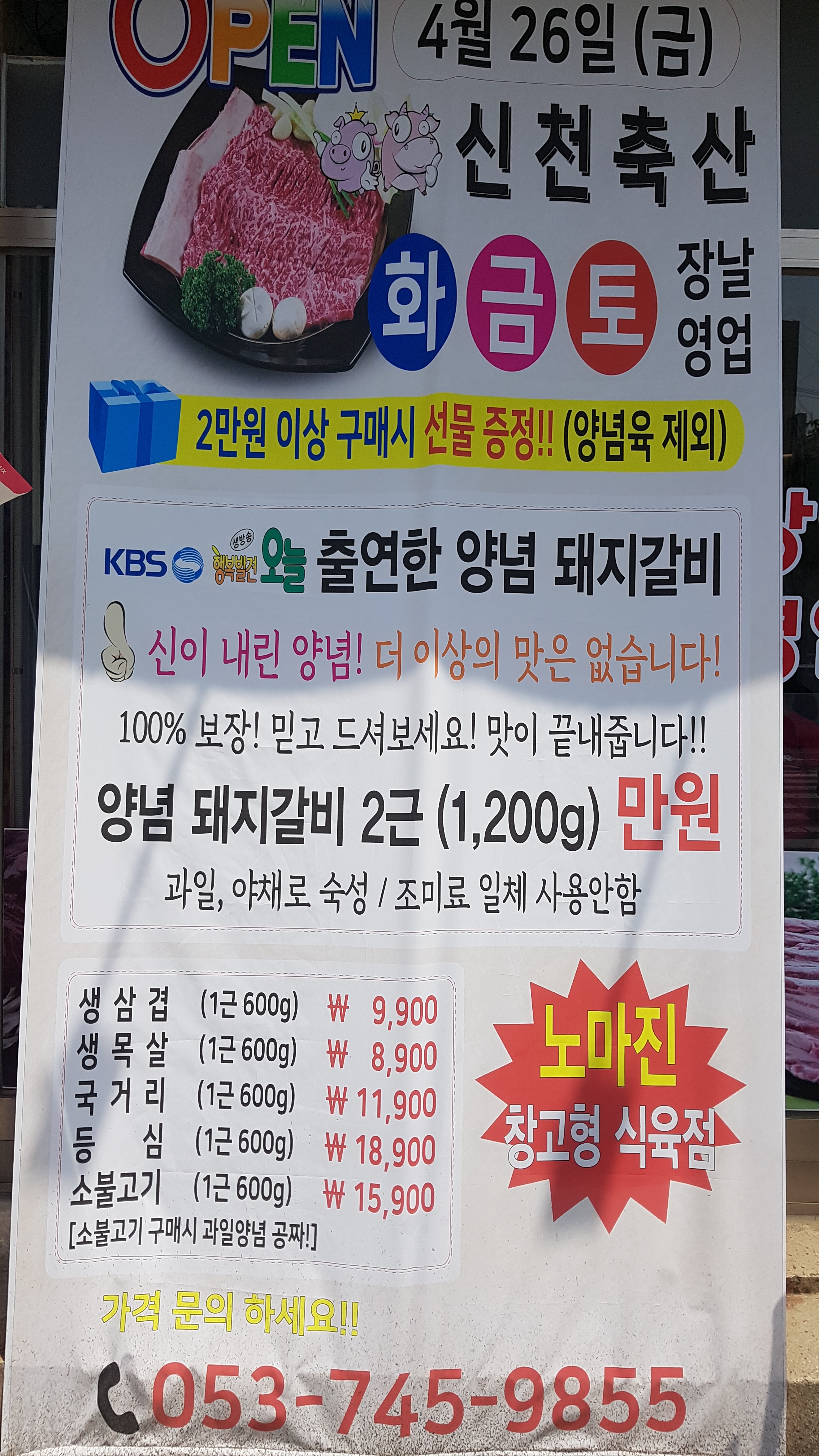 신천축산