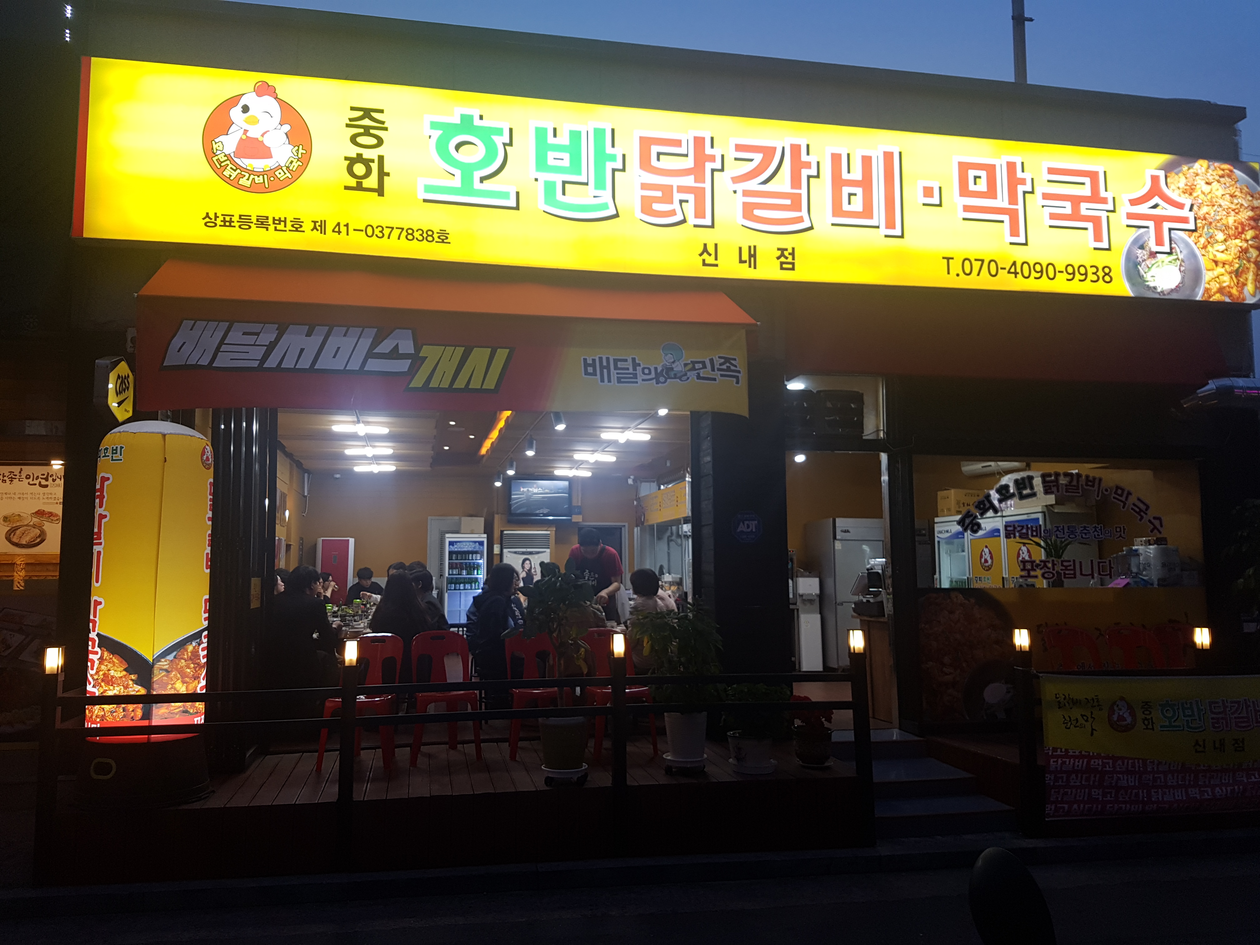 중화호반닭갈비막국수 신내점