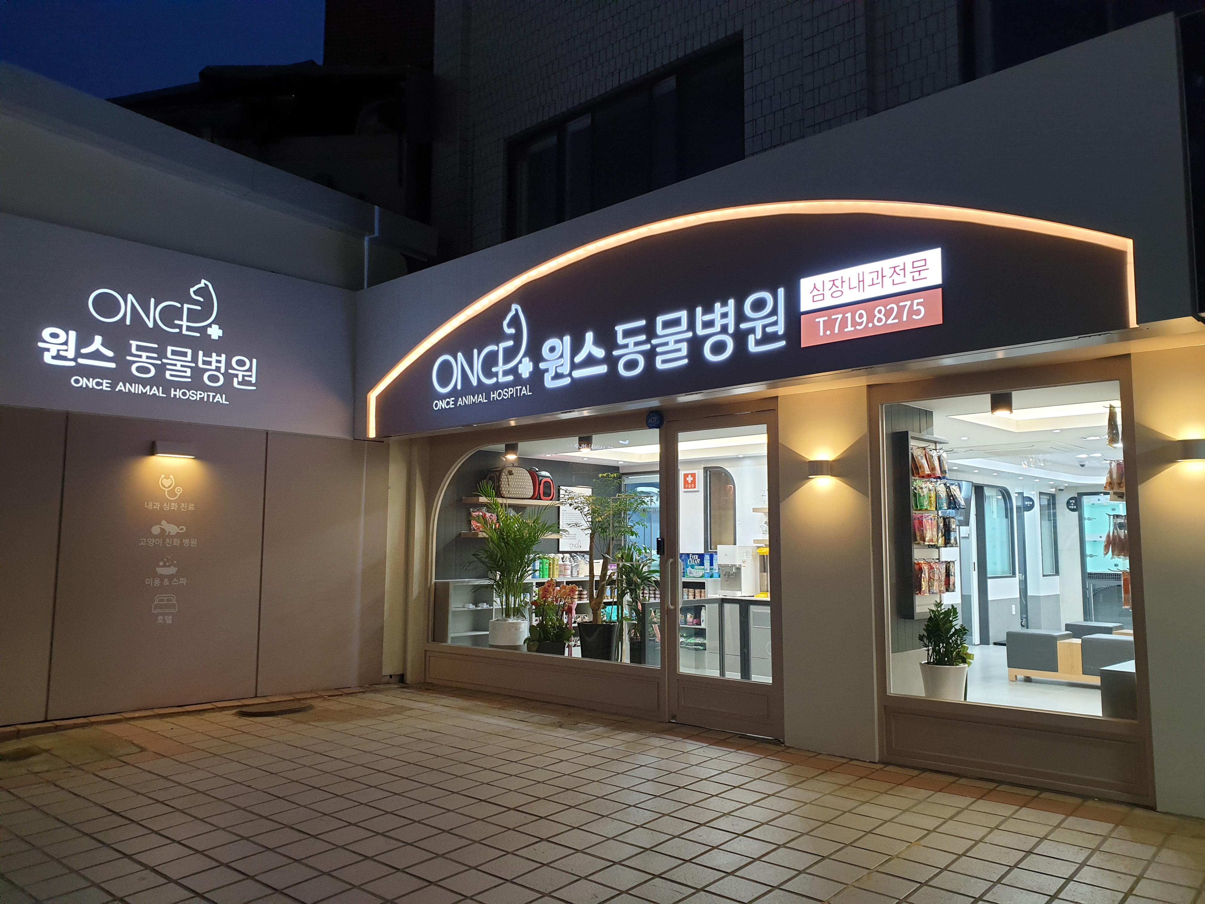 원스동물병원