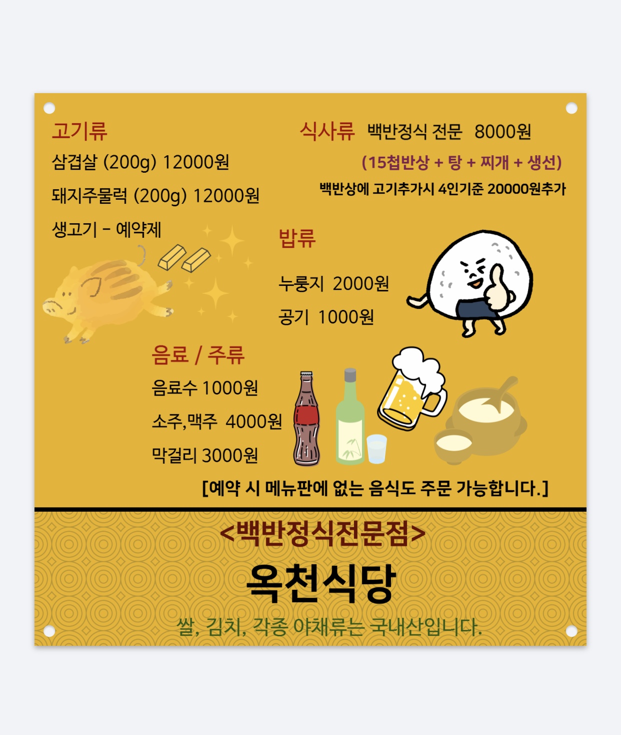 수맥 4
