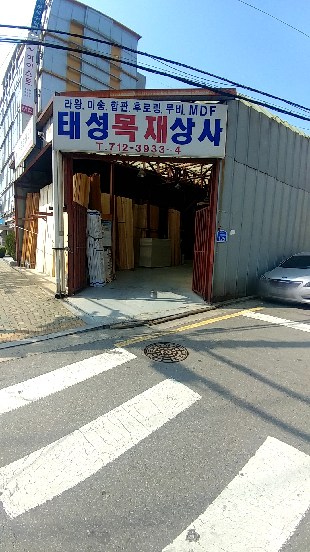 태성목재상사