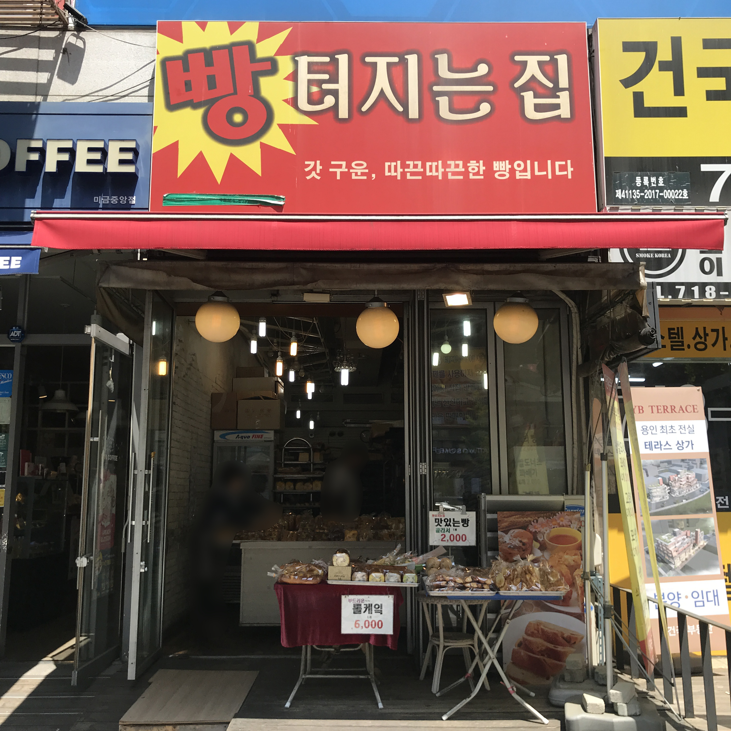 빵터지는집