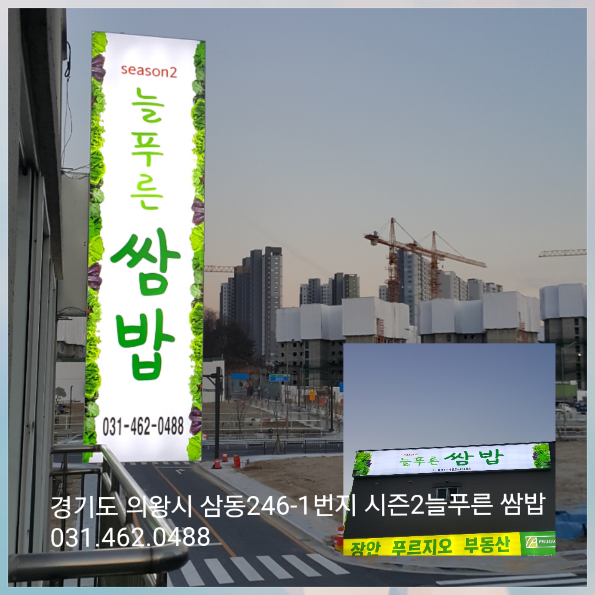 늘푸른쌈밥