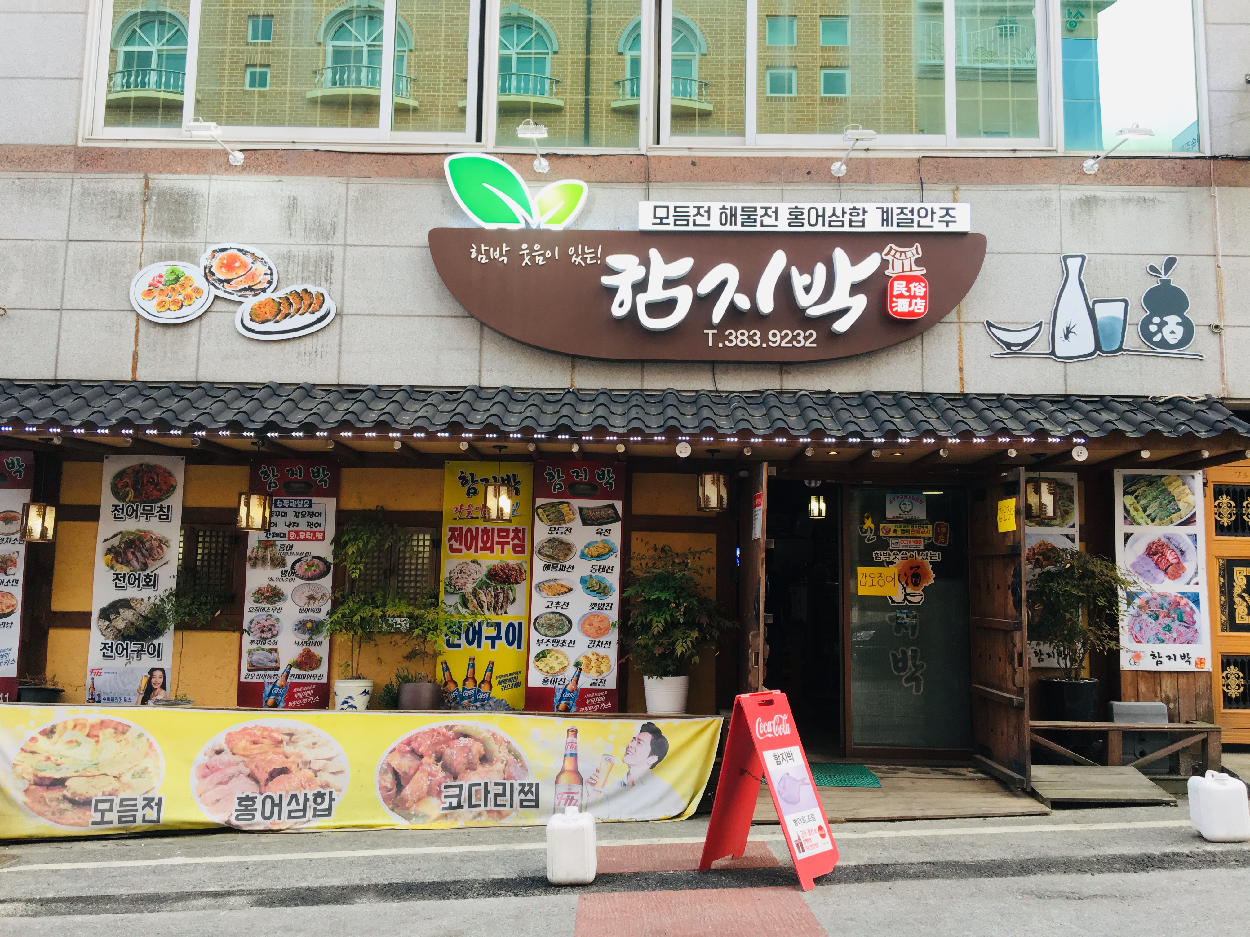 함지박