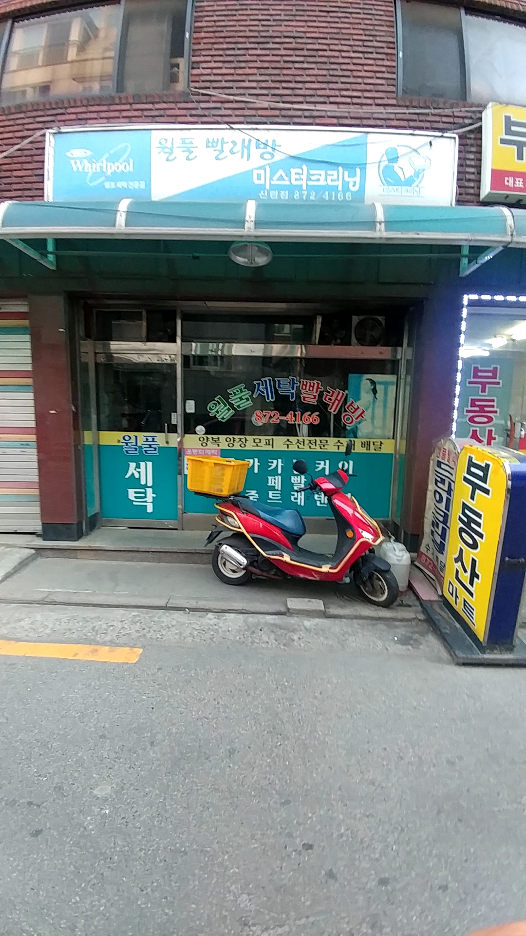 월풀빨래방 신림점