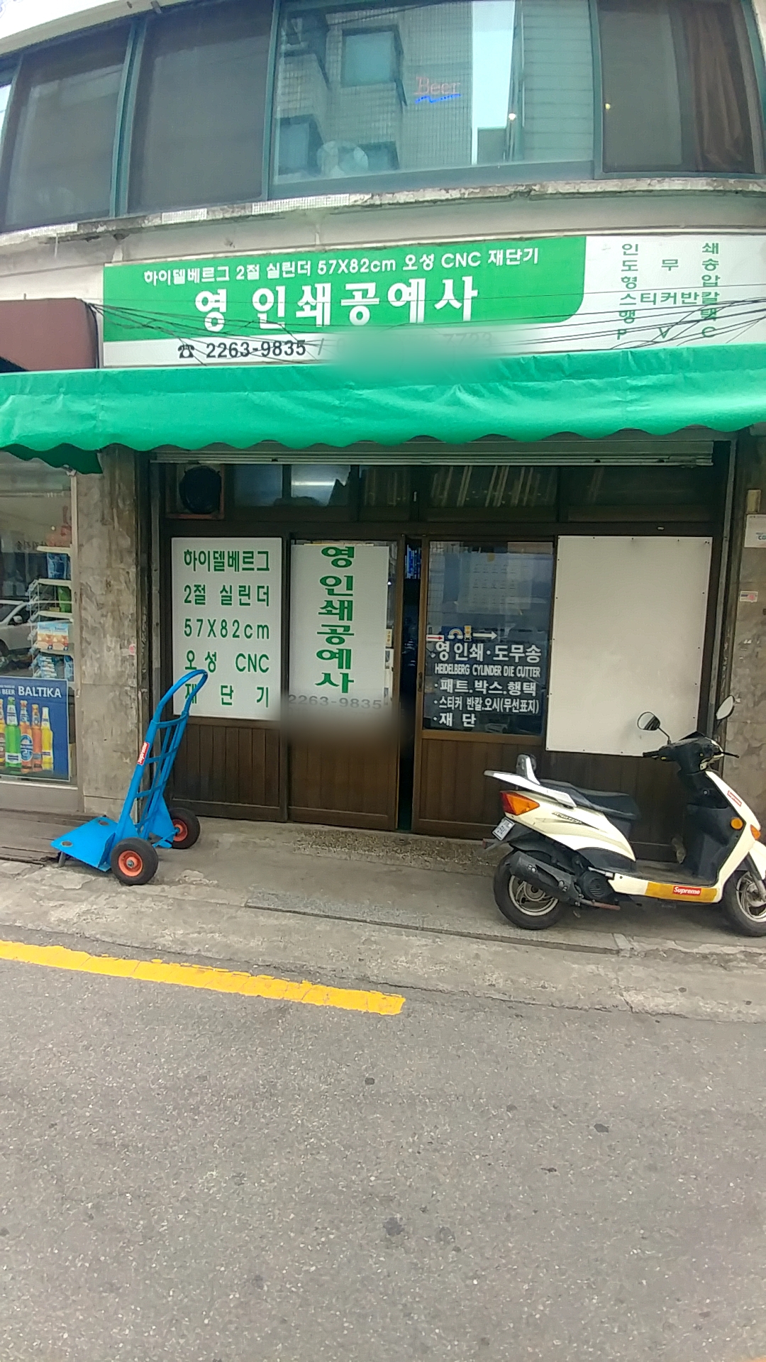 영인쇄공예사