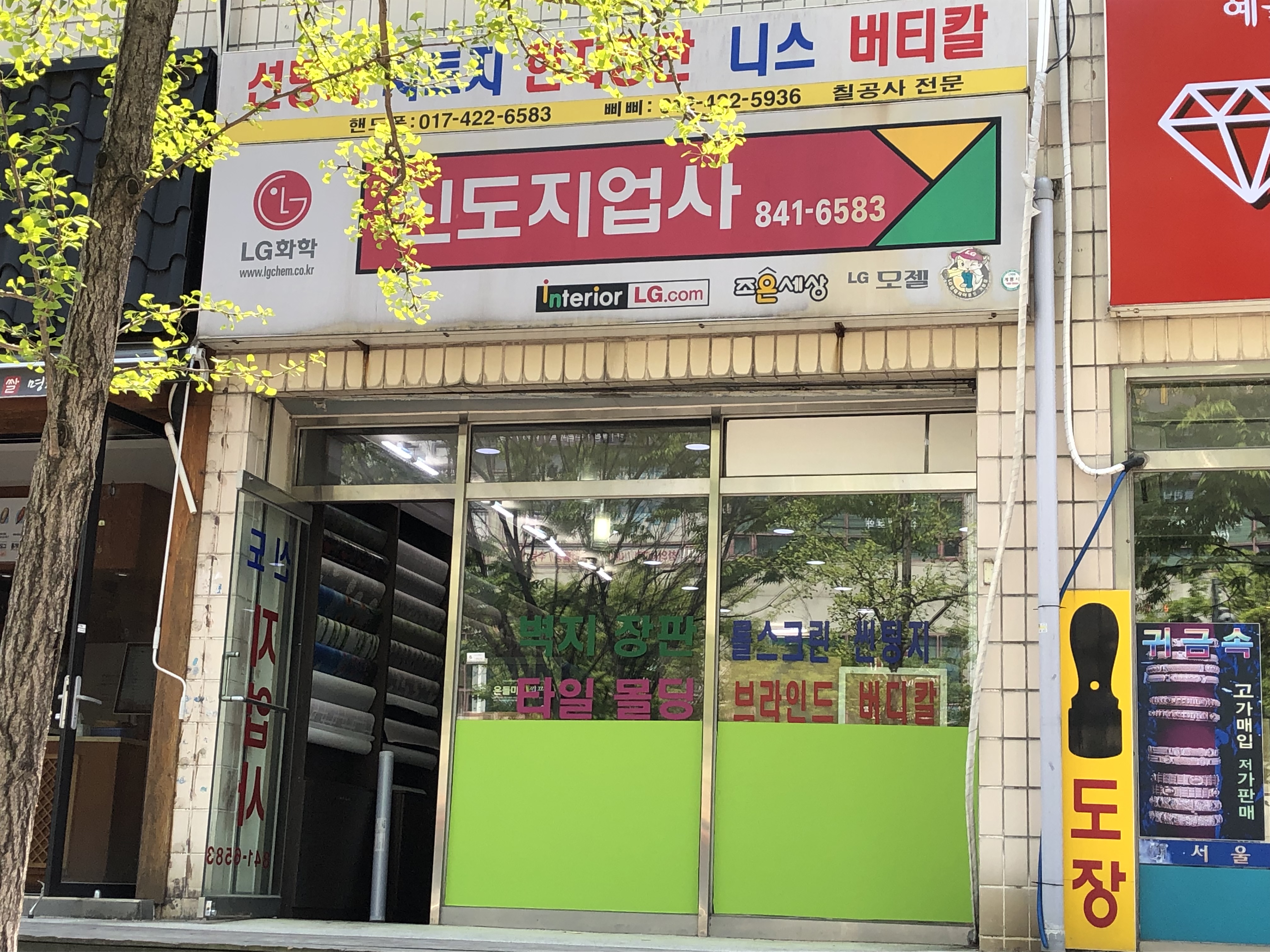신도지업사