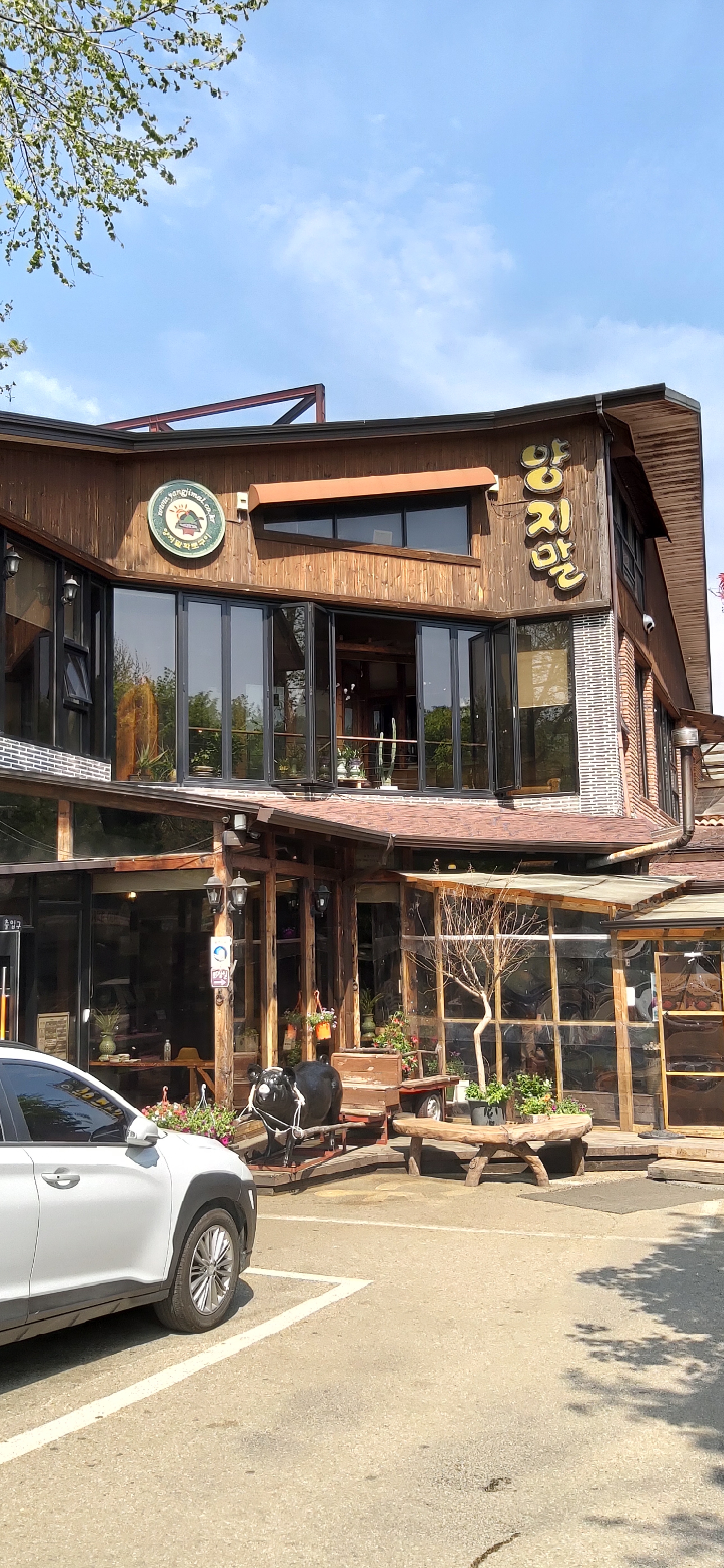 양지말화로구이