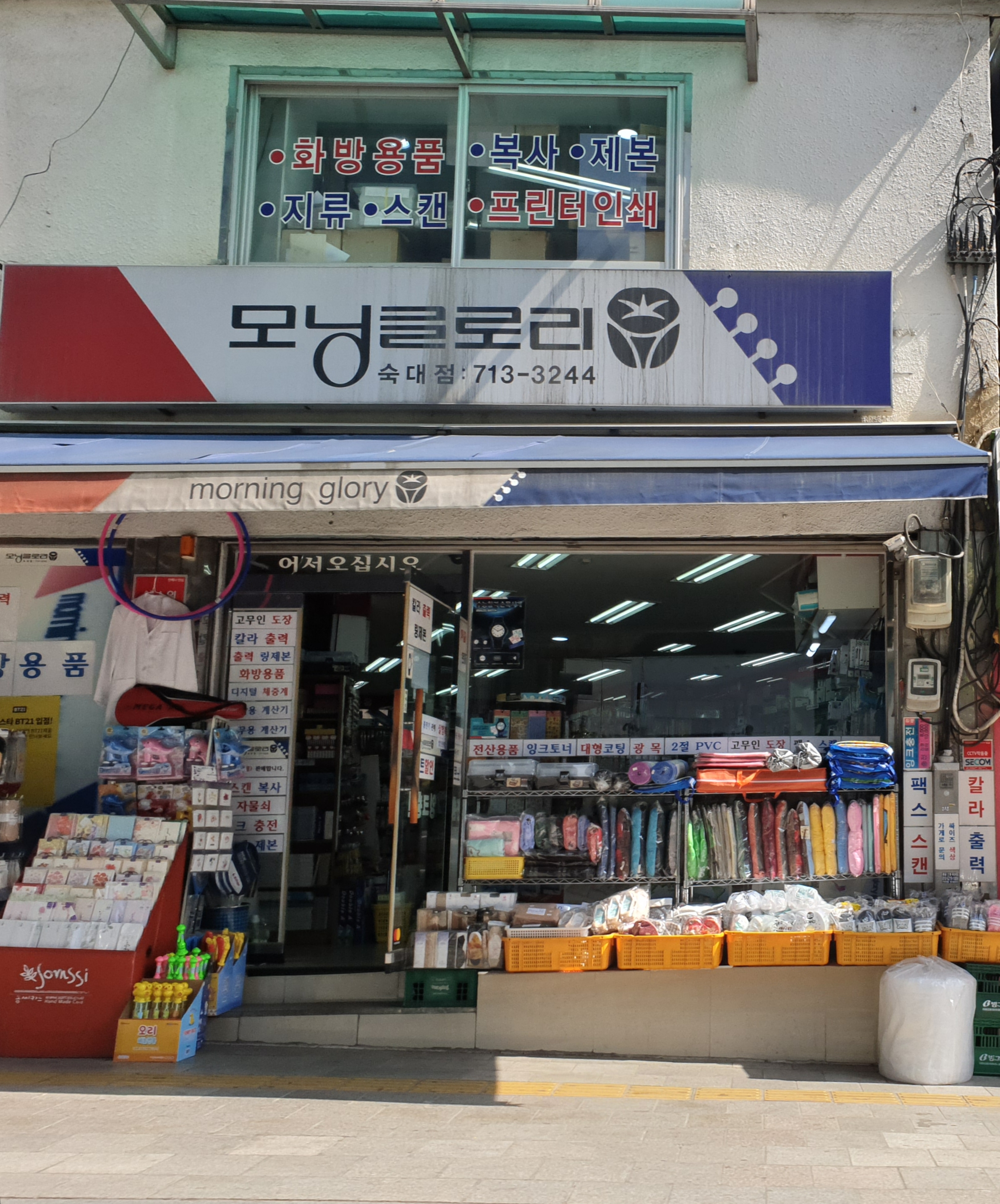 모닝글로리 숙명여대점