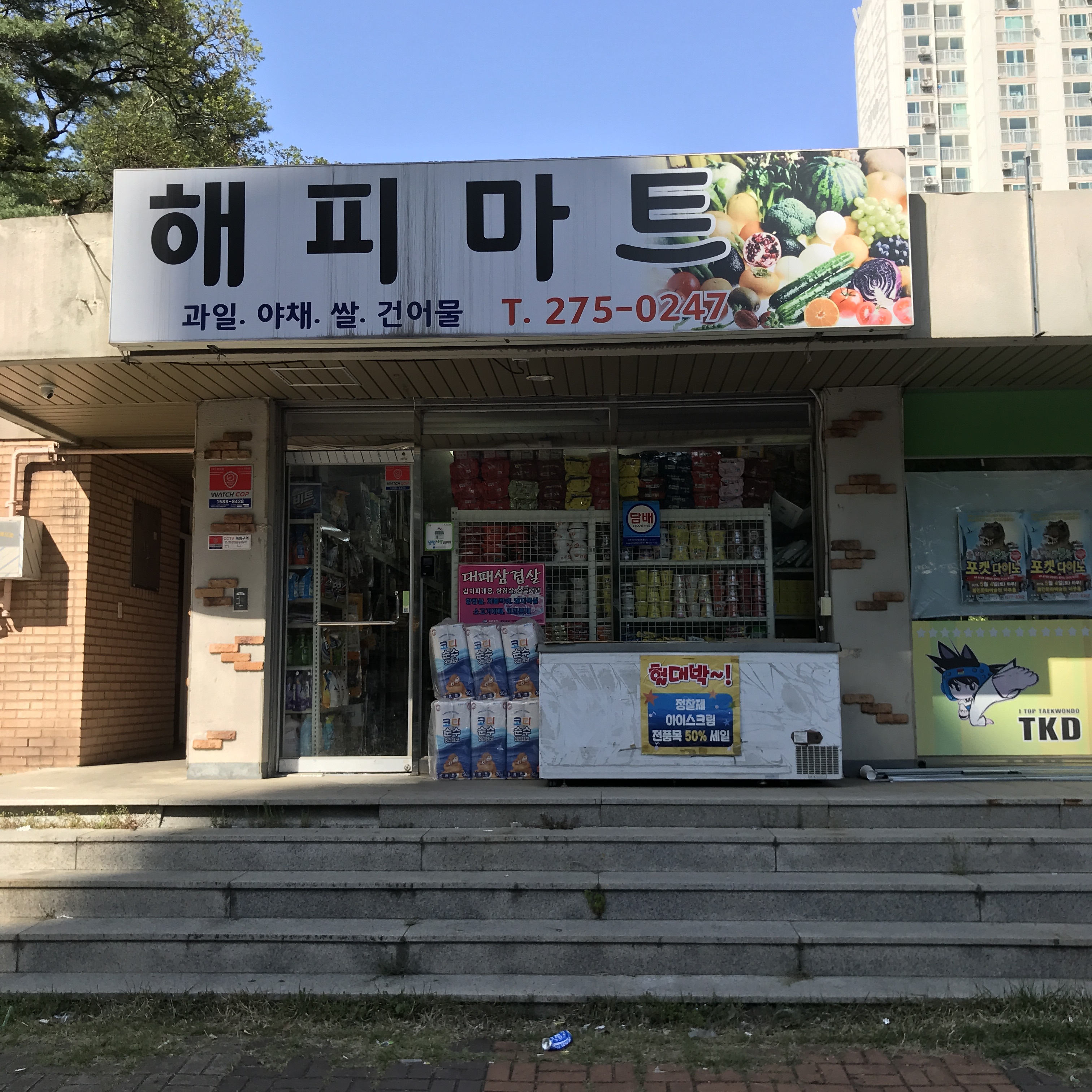 해피마트