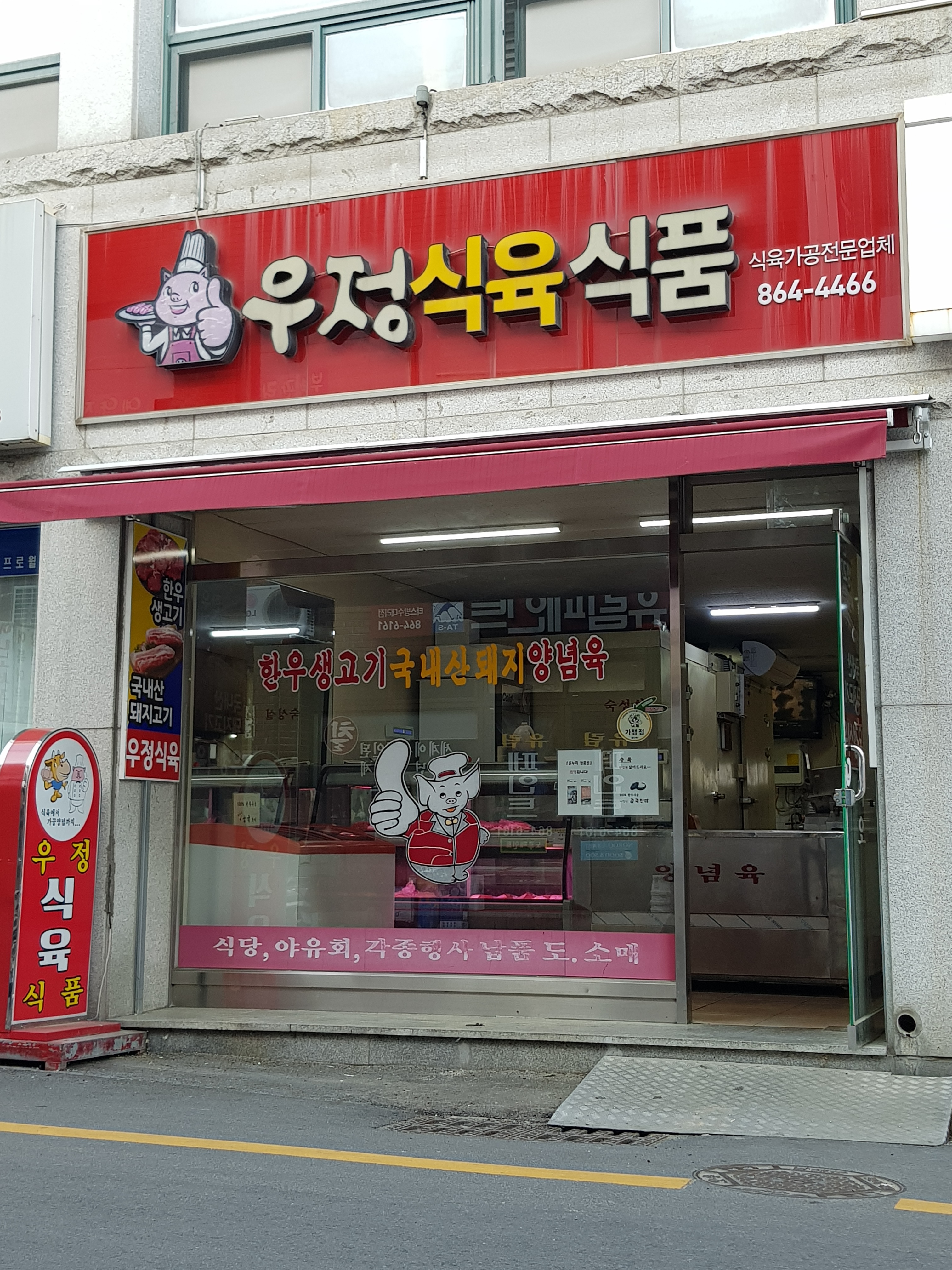 우정식육식품
