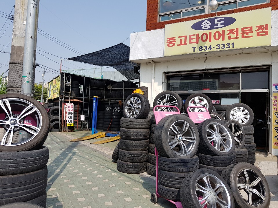 송도중고타이어