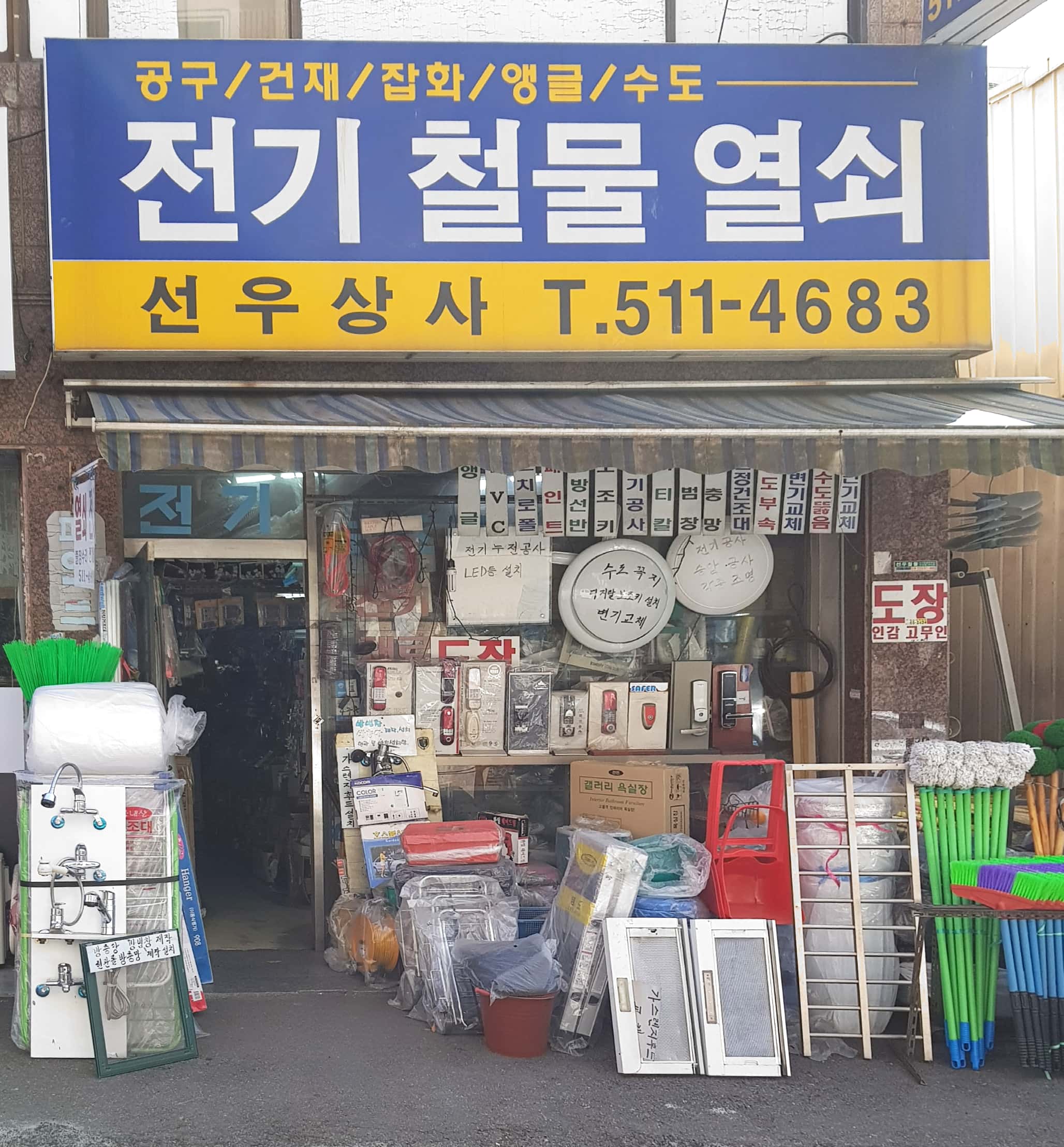 선우상사