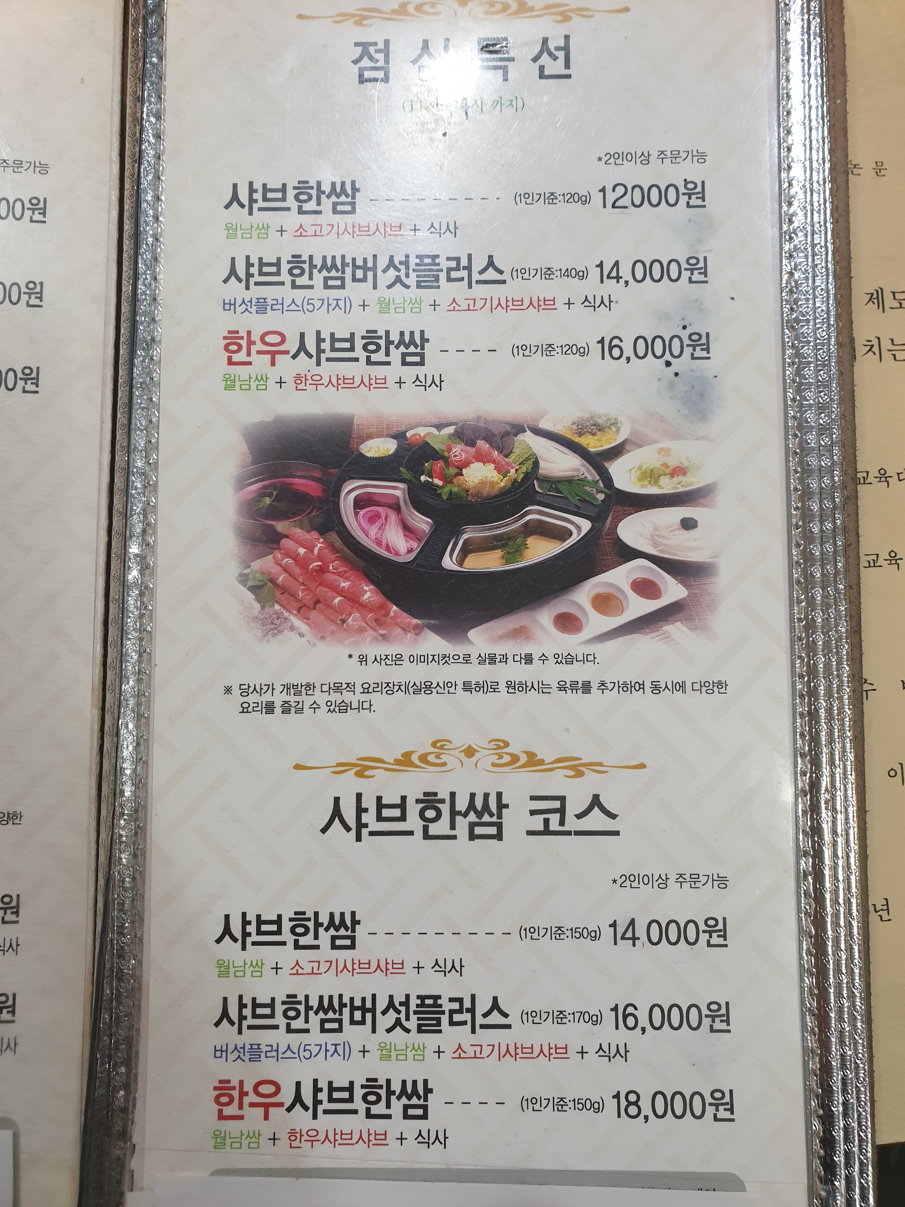 샤브한쌈 대천점