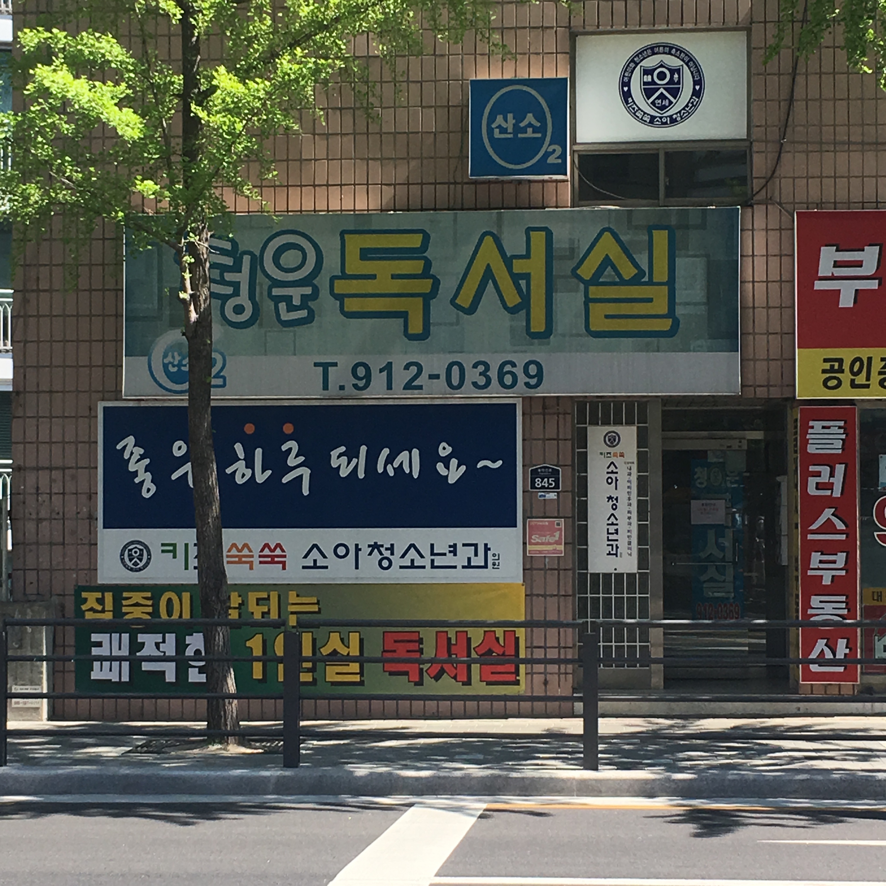 청운독서실