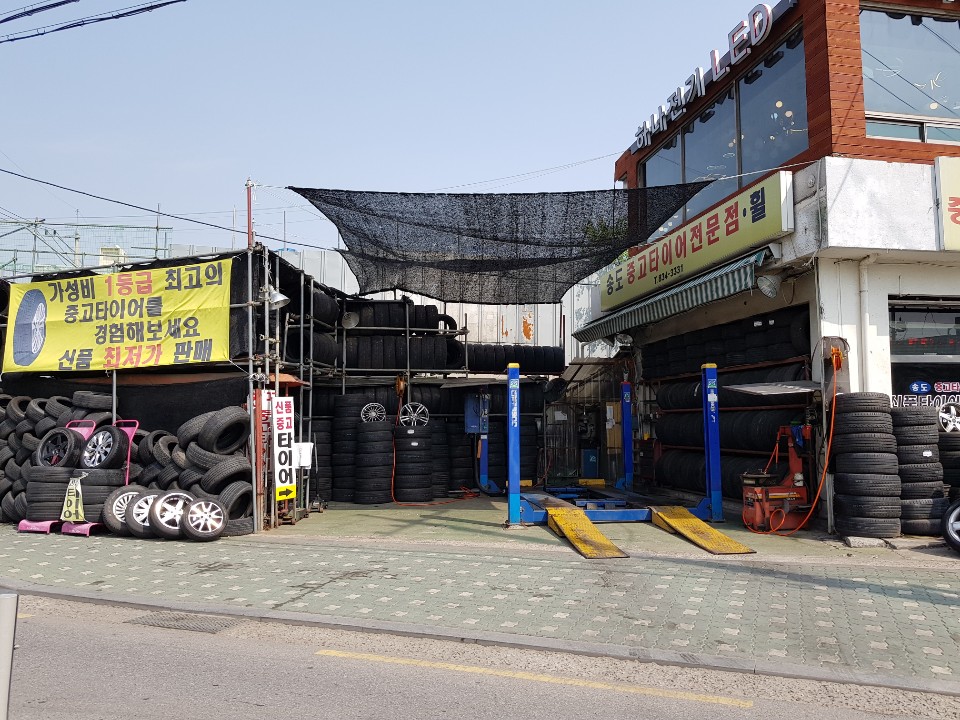 송도중고타이어