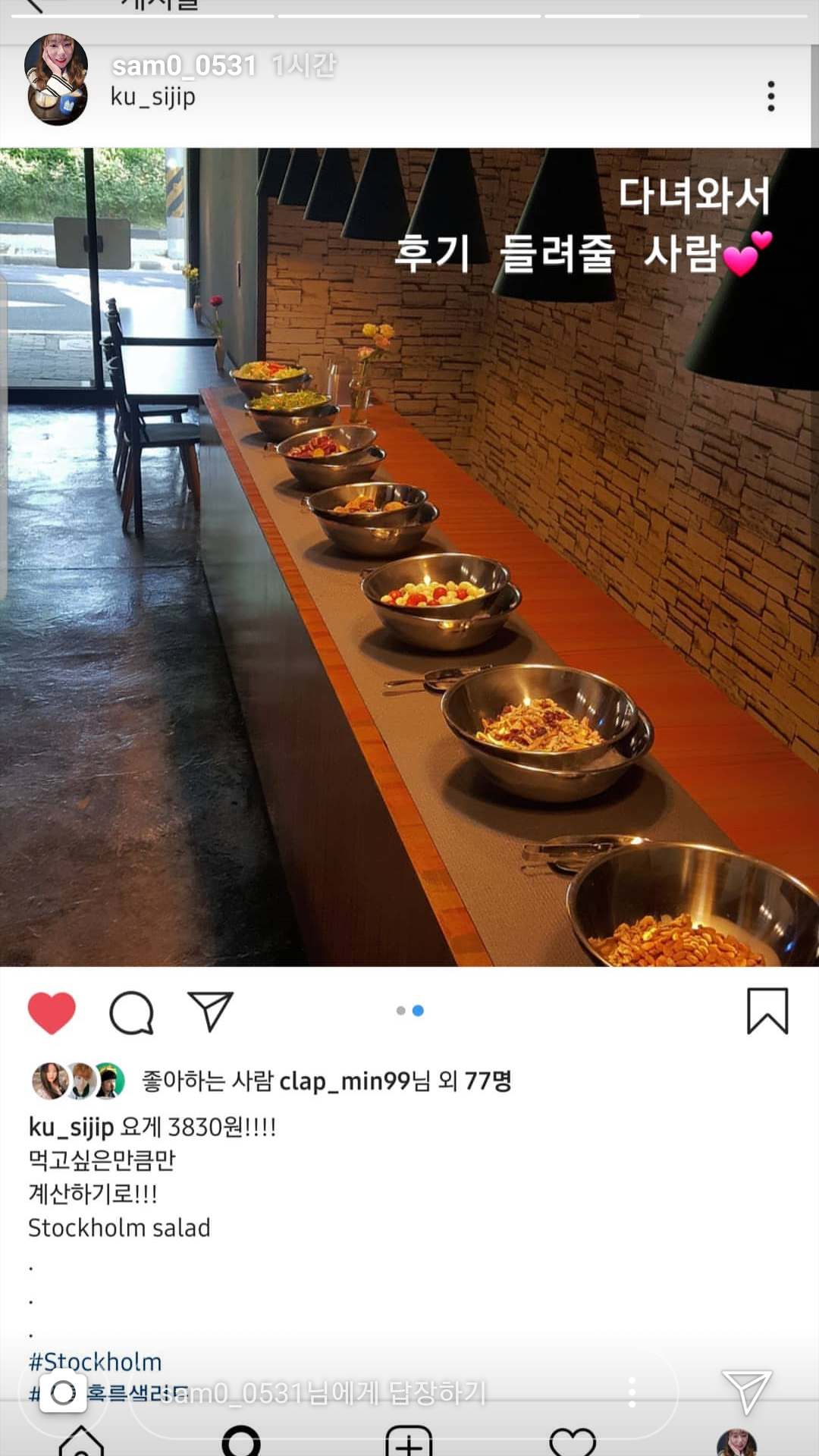 스톡홀름샐러드 본점