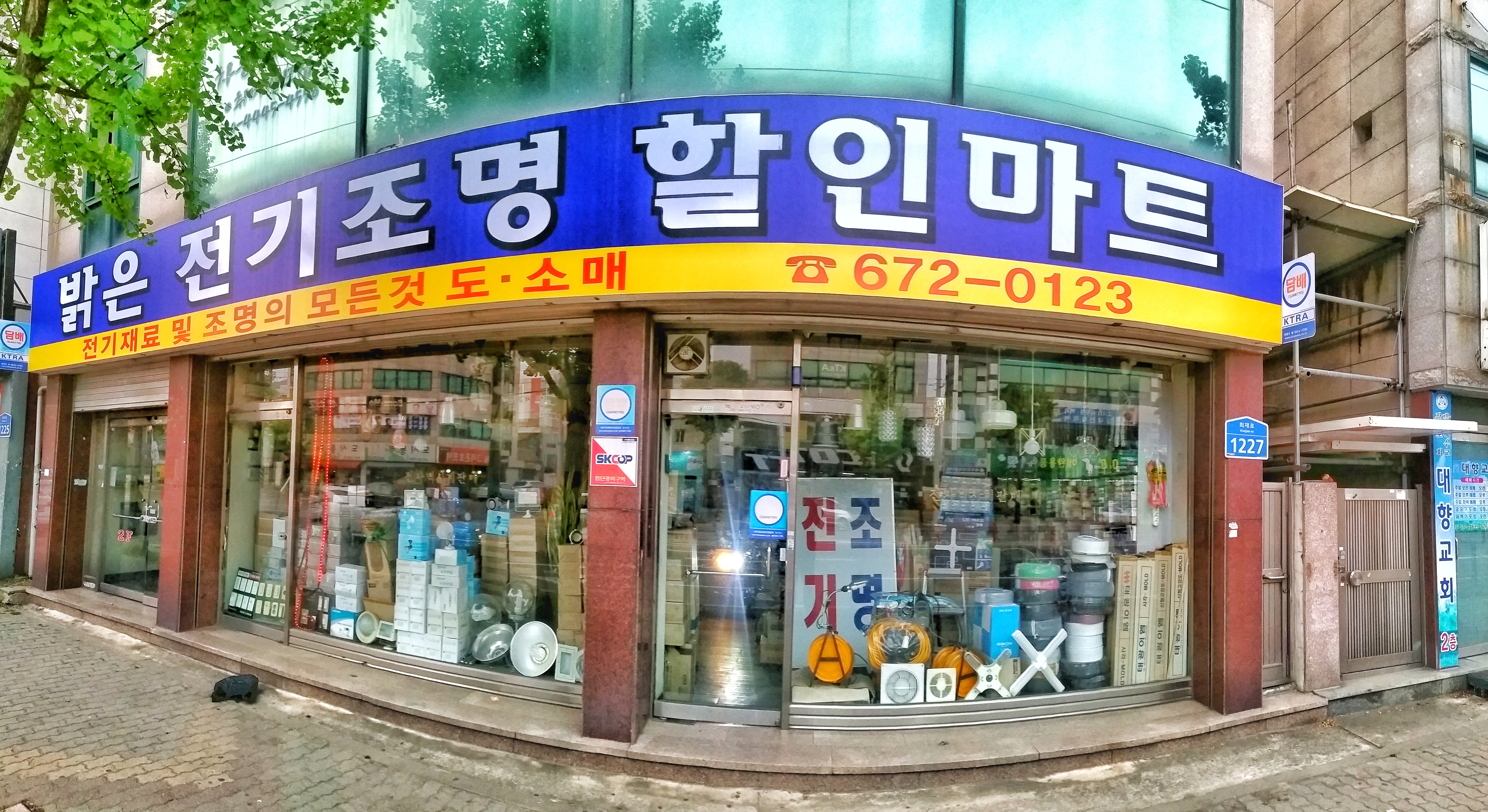 밝은전기조명할인마트