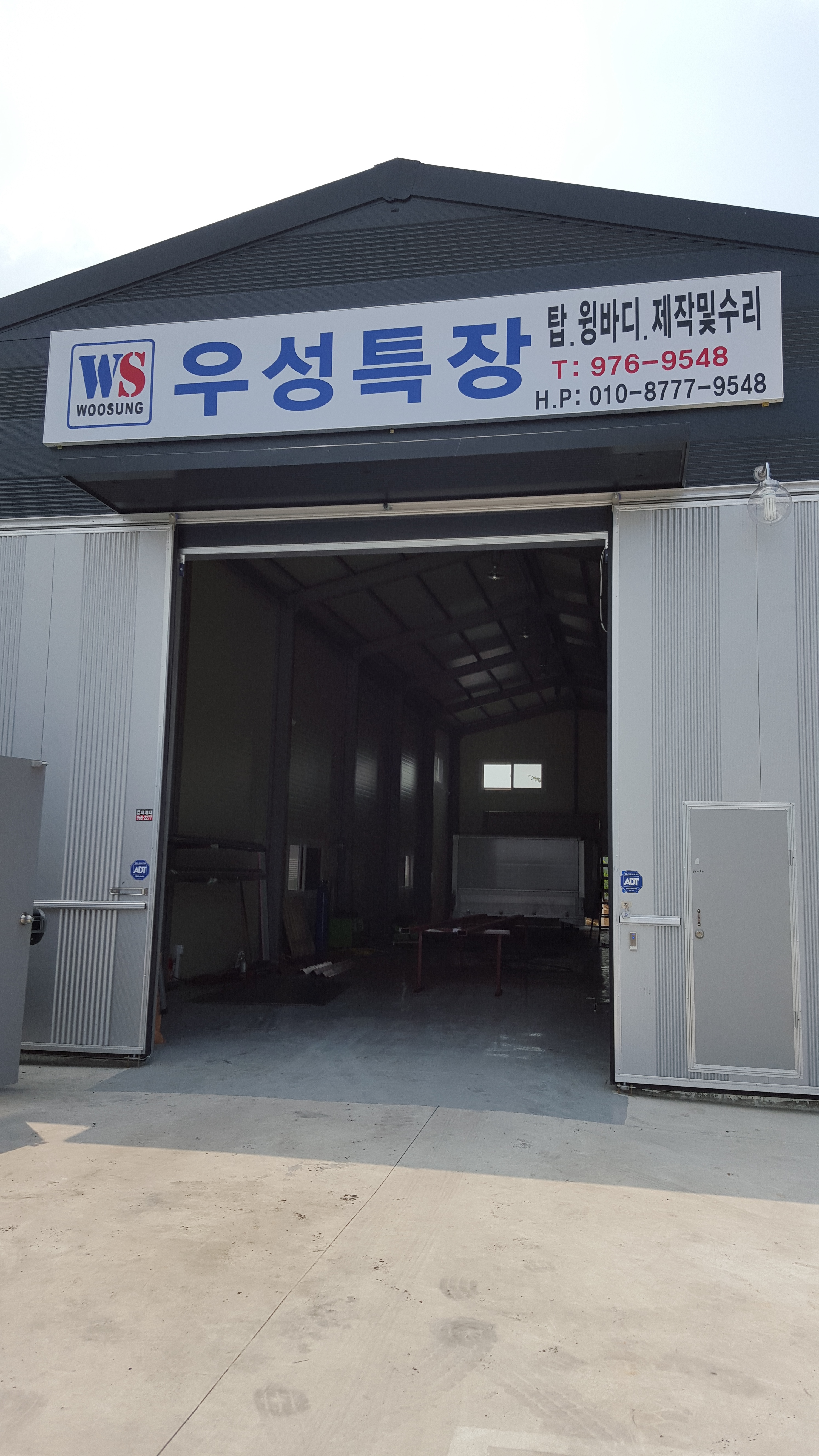 우성특장