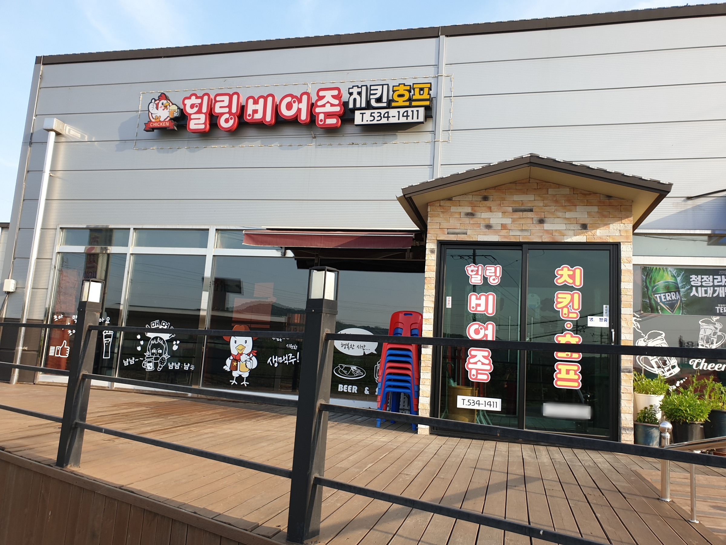 힐링비어존