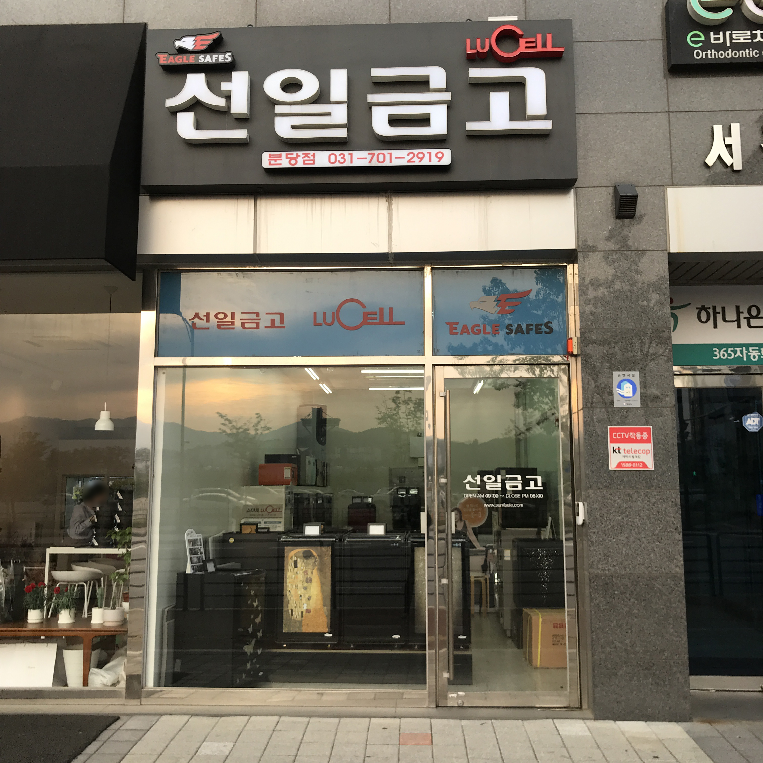 선일금고