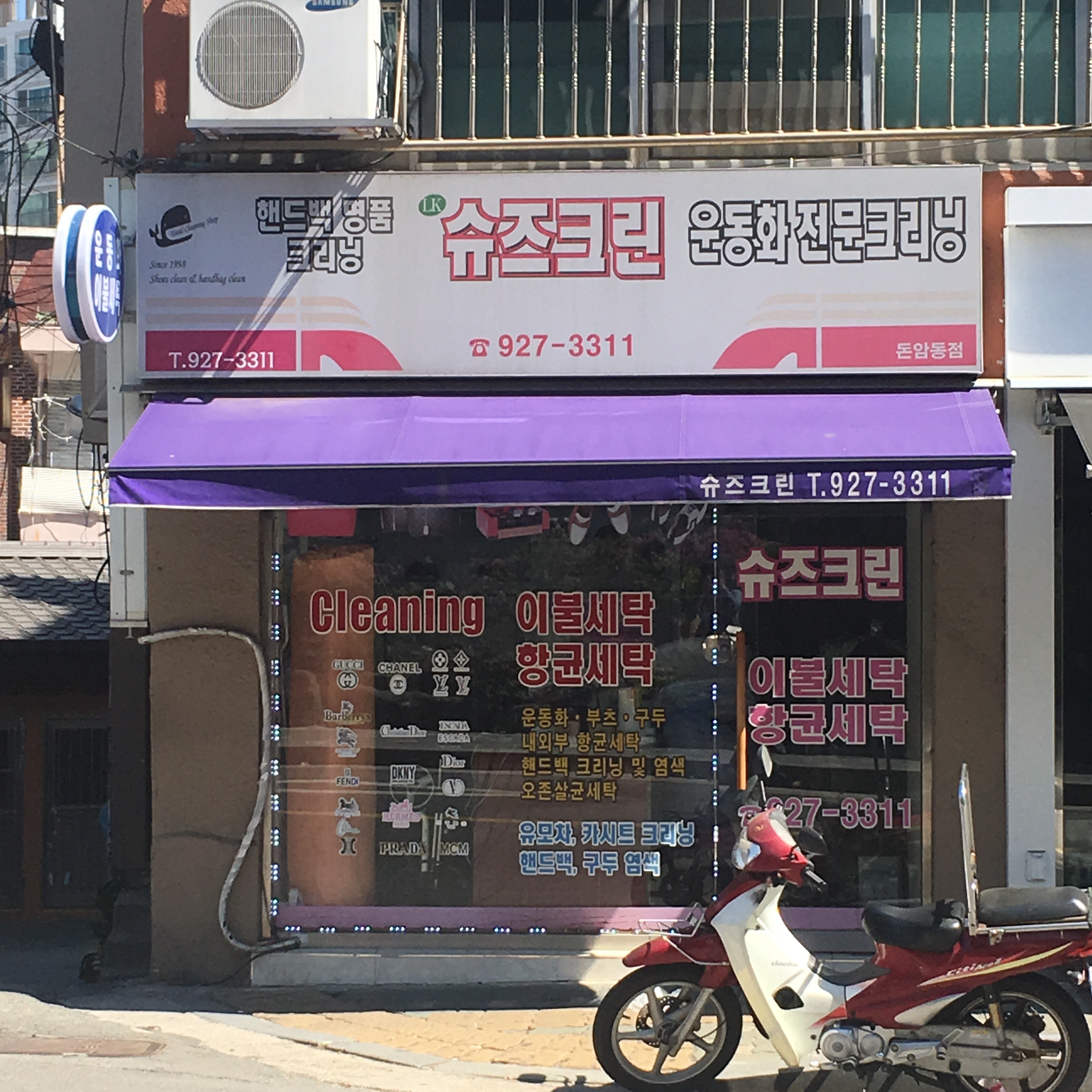 슈즈크린 돈암동점