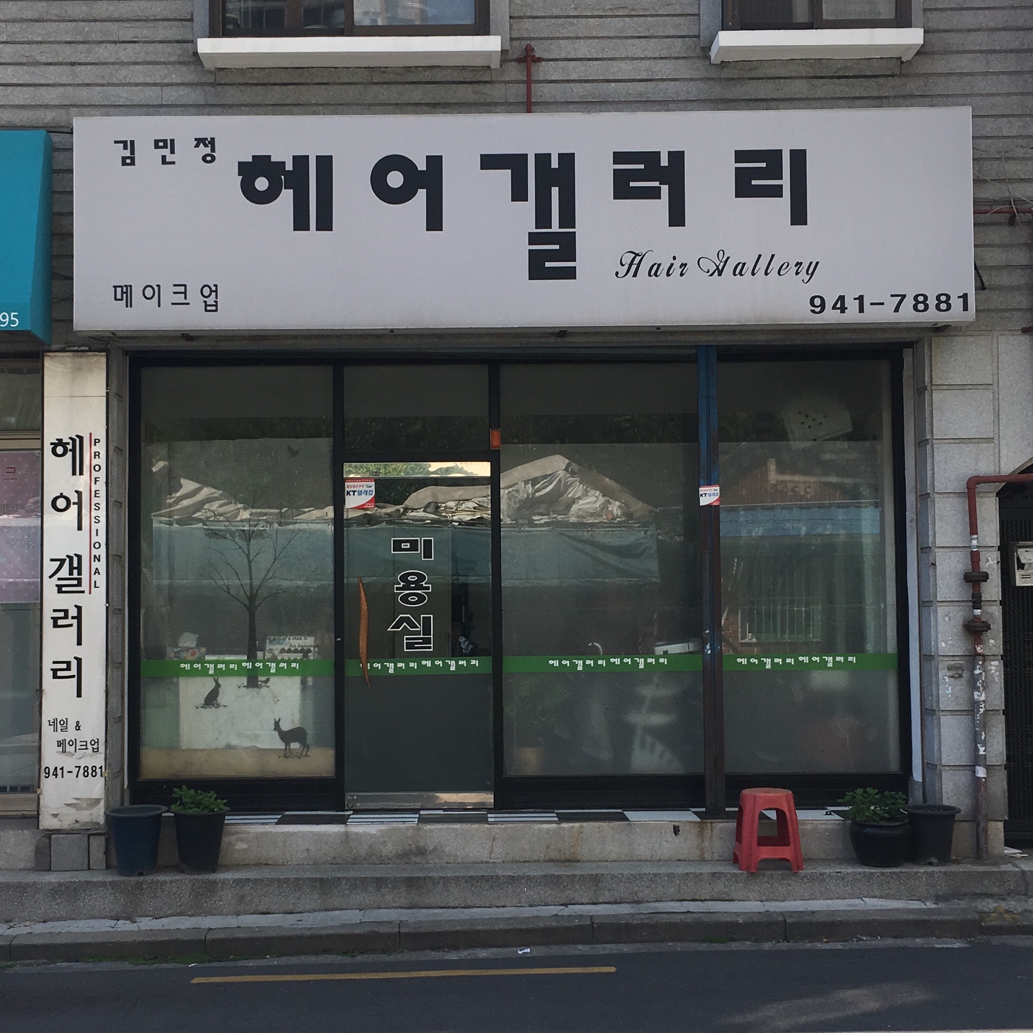 김민정헤어갤러리