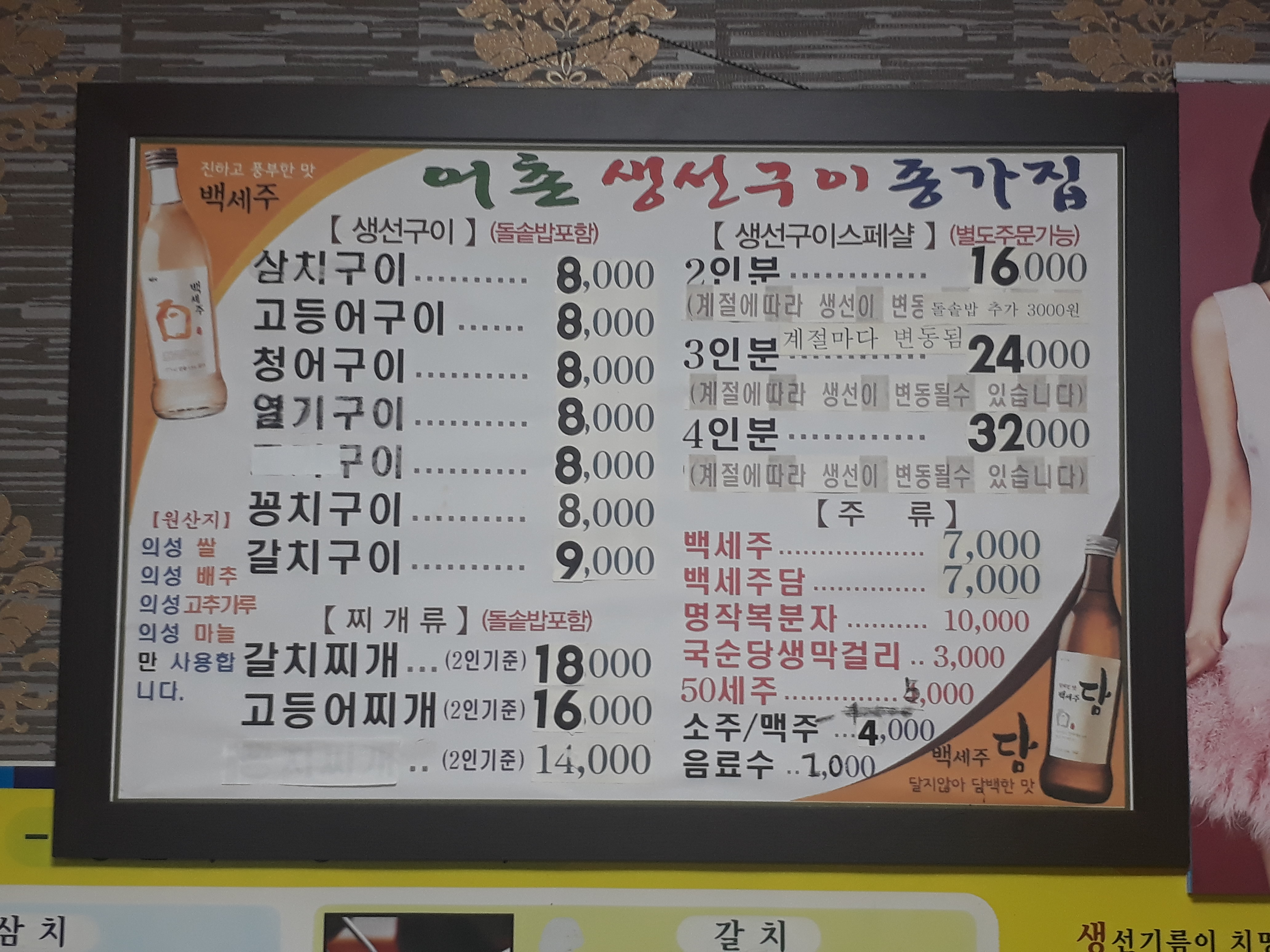 어촌생선구이식당