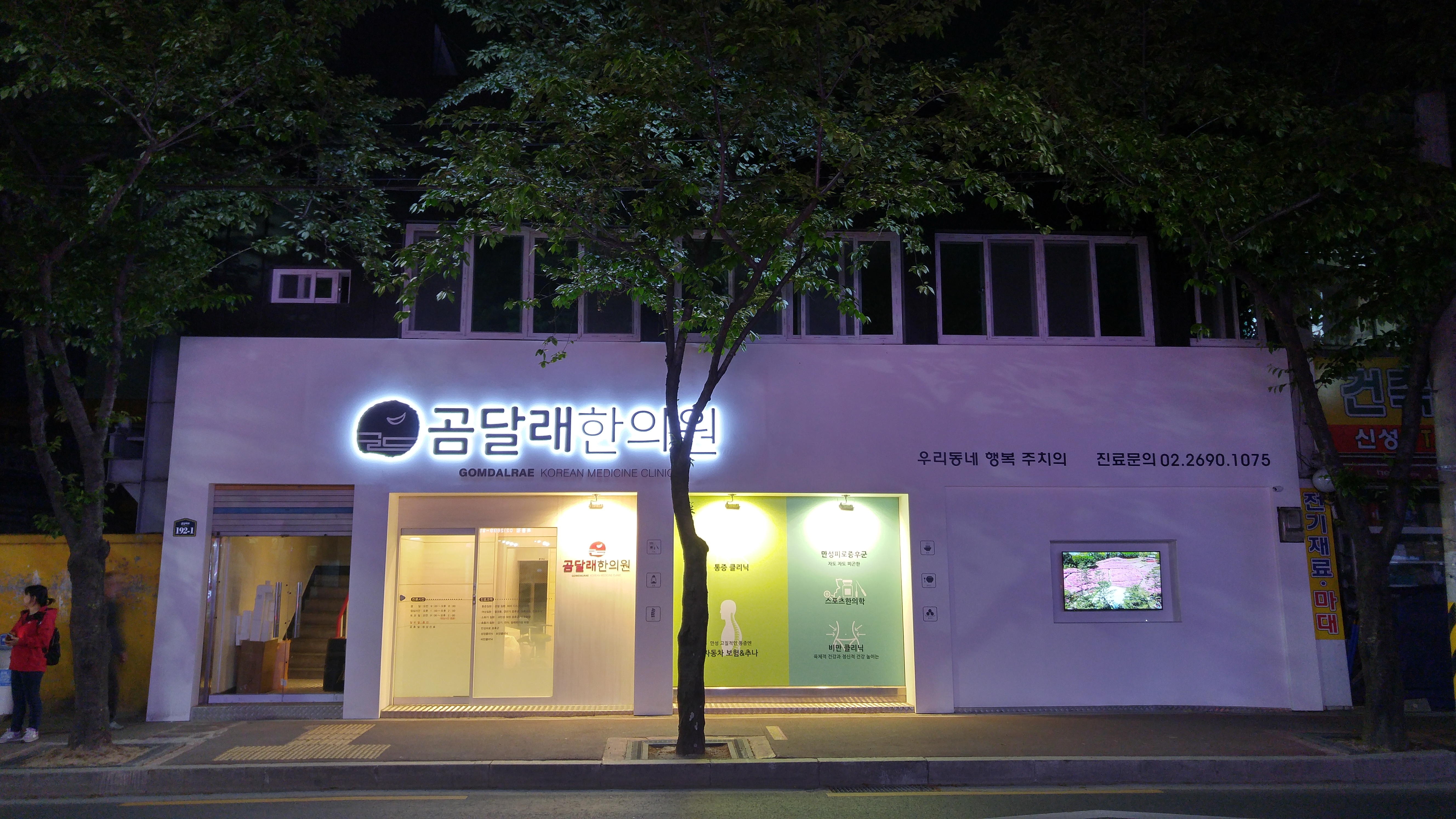 곰달래한의원 대표 이미지
