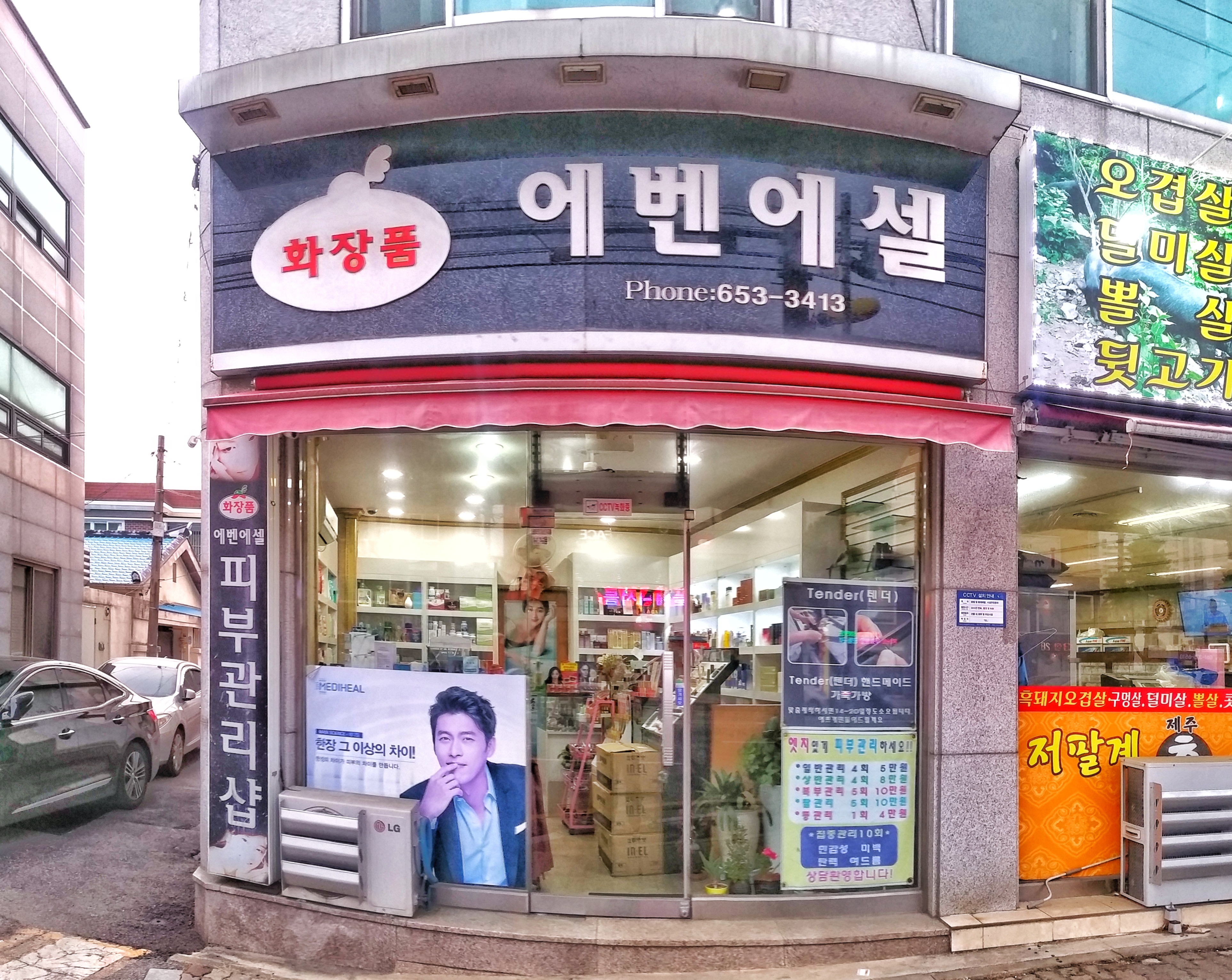 에벤에셀