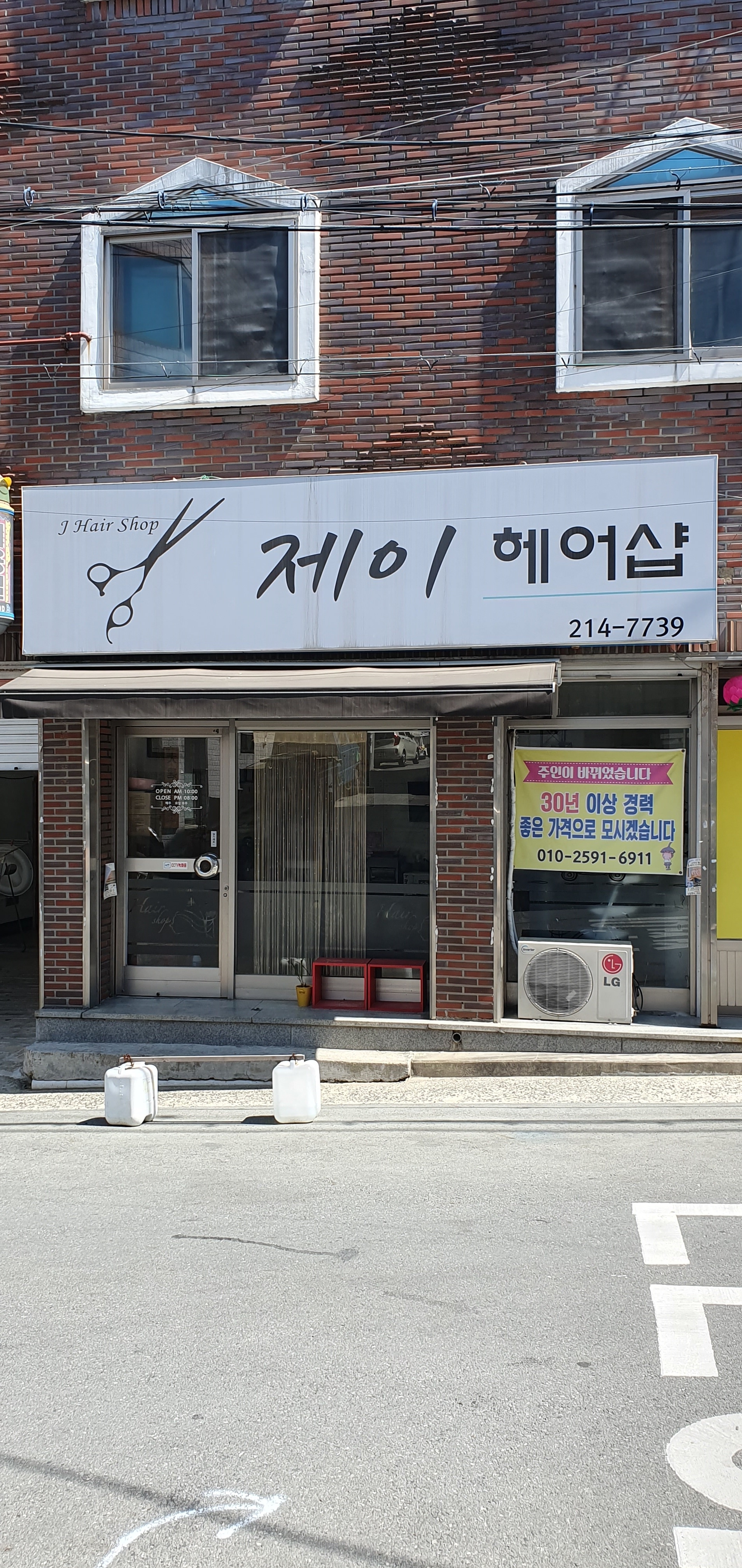 제이헤어샵