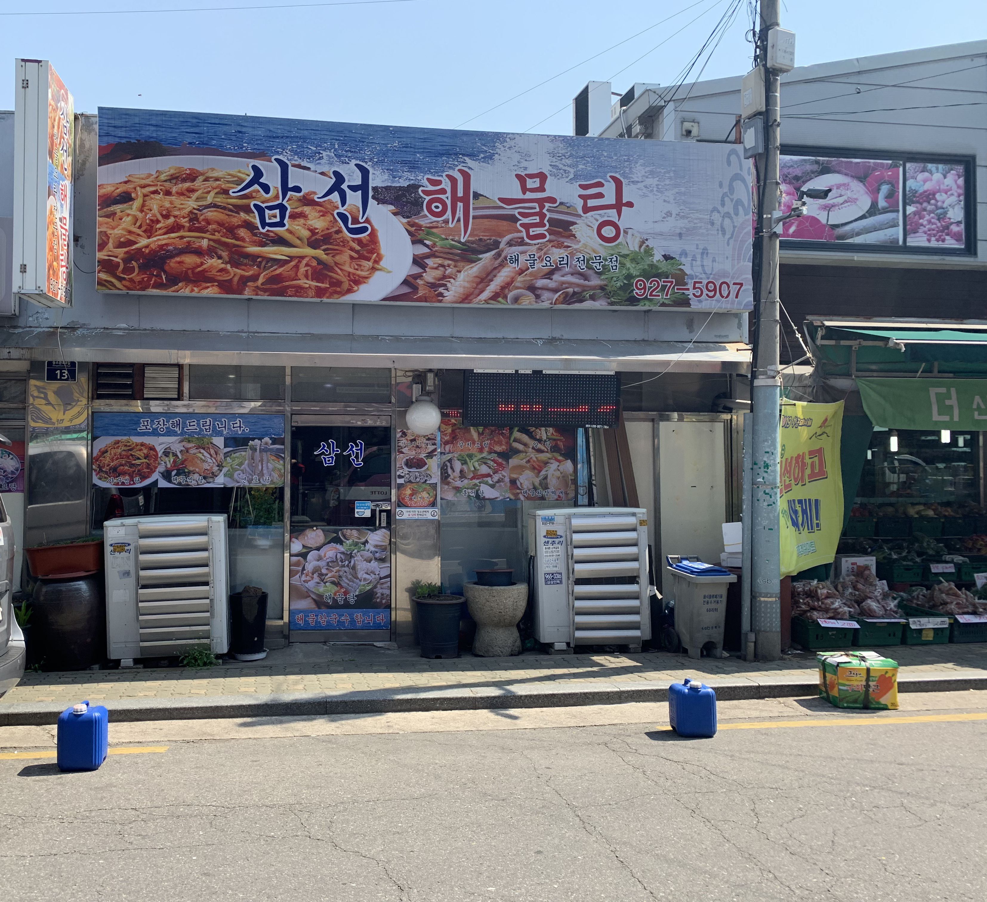 삼선해물탕