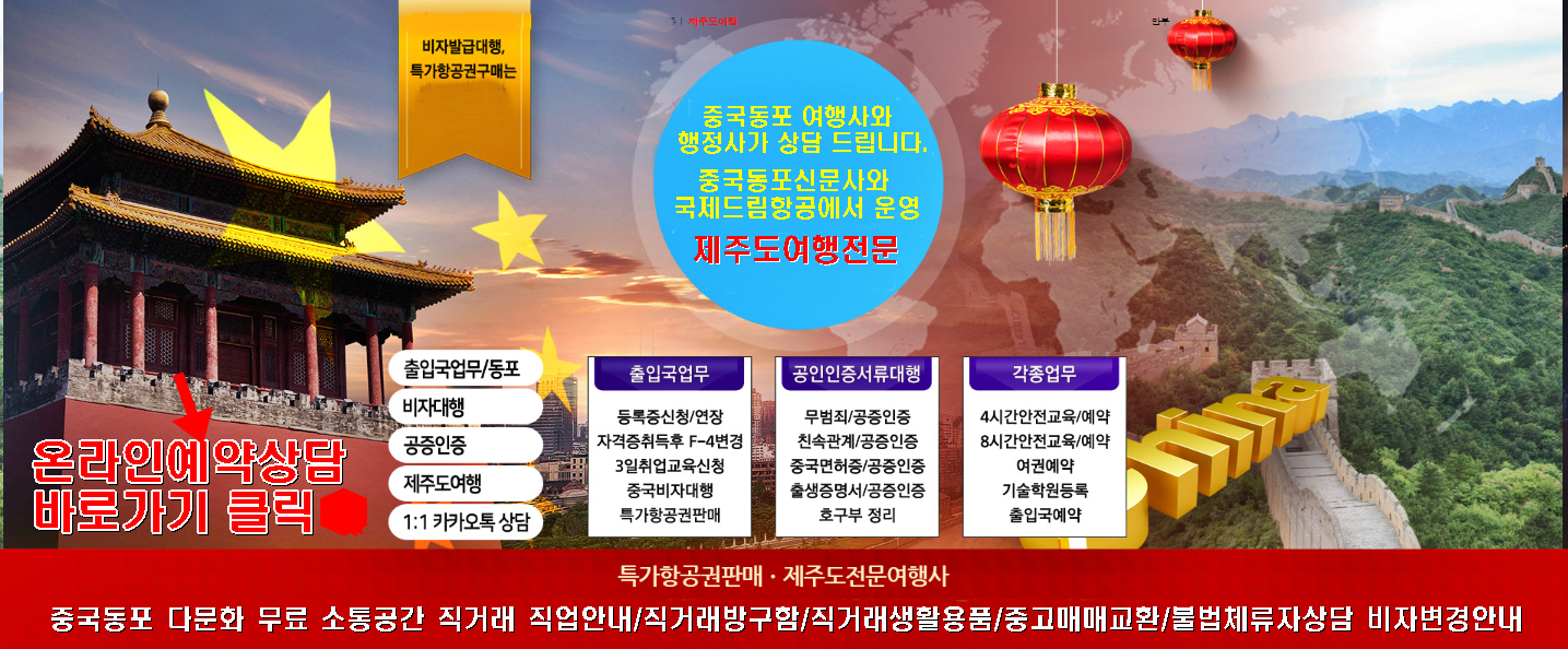 국제드림항공여행사