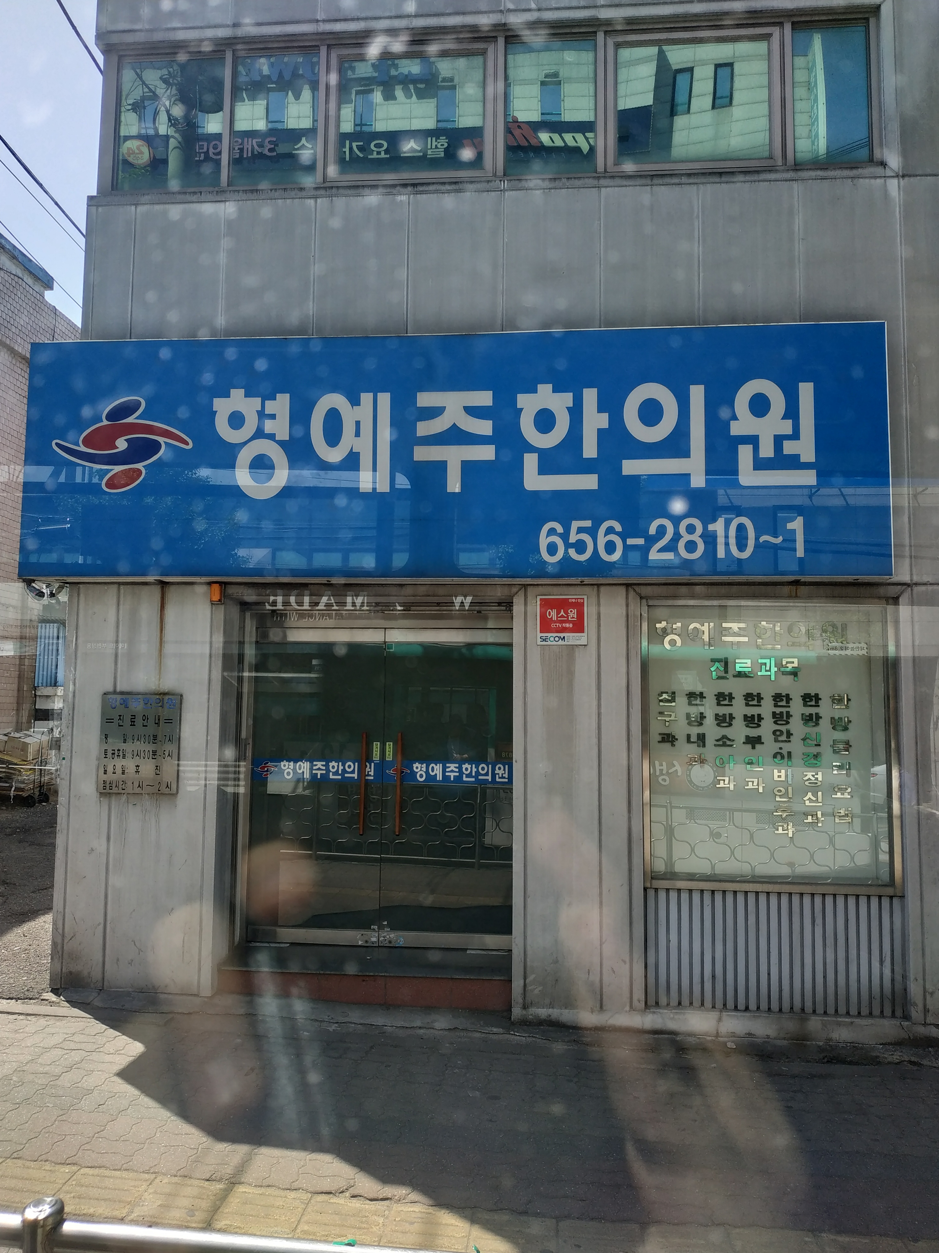 형예주한의원