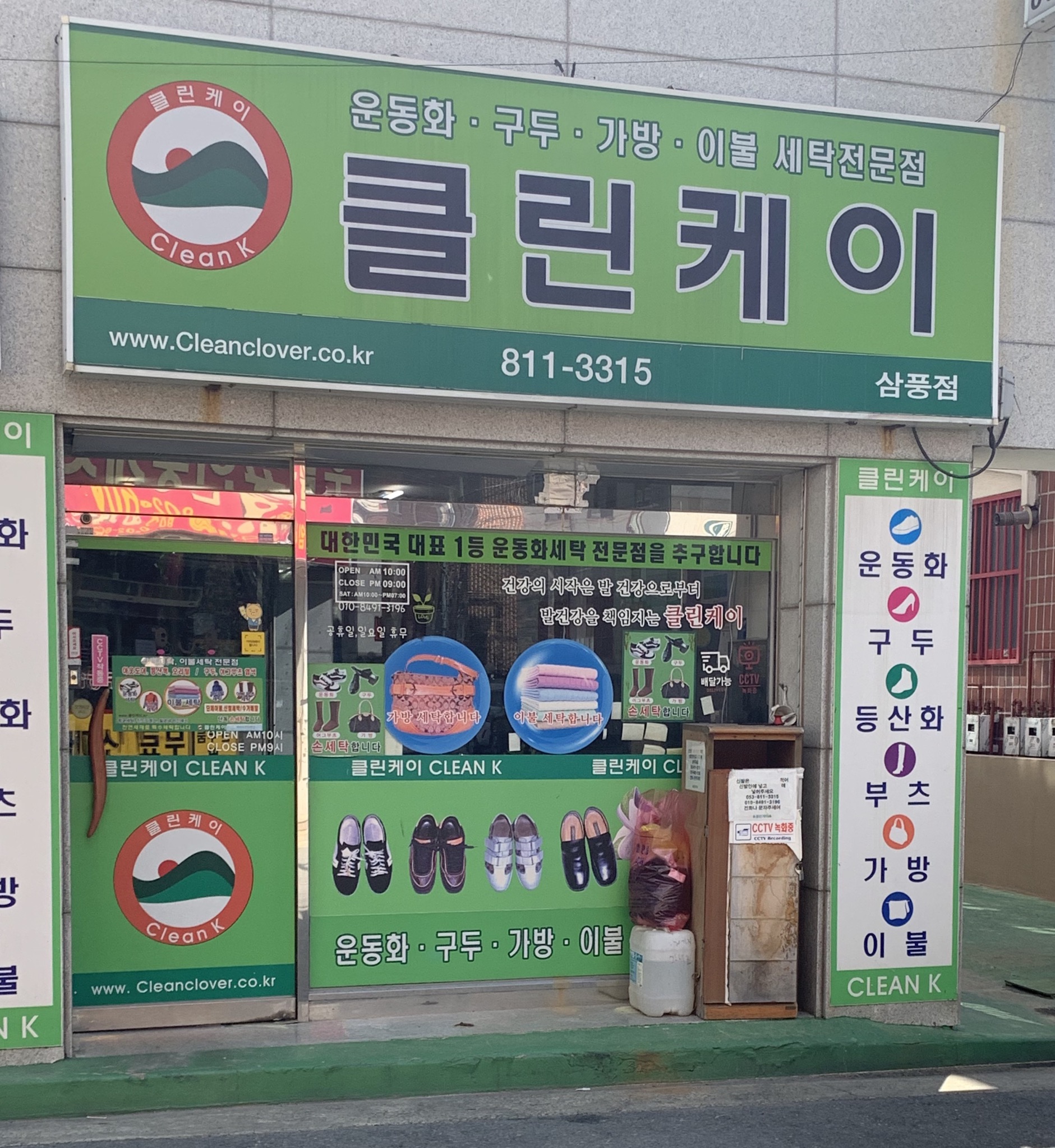 클린케이 삼풍점