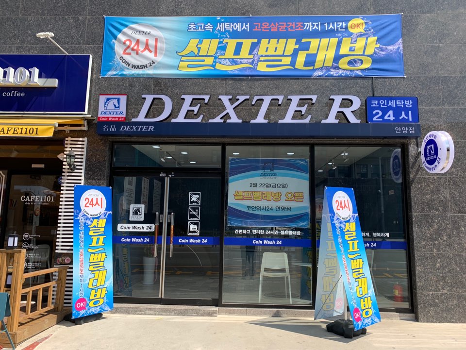 코인워시24 안양점