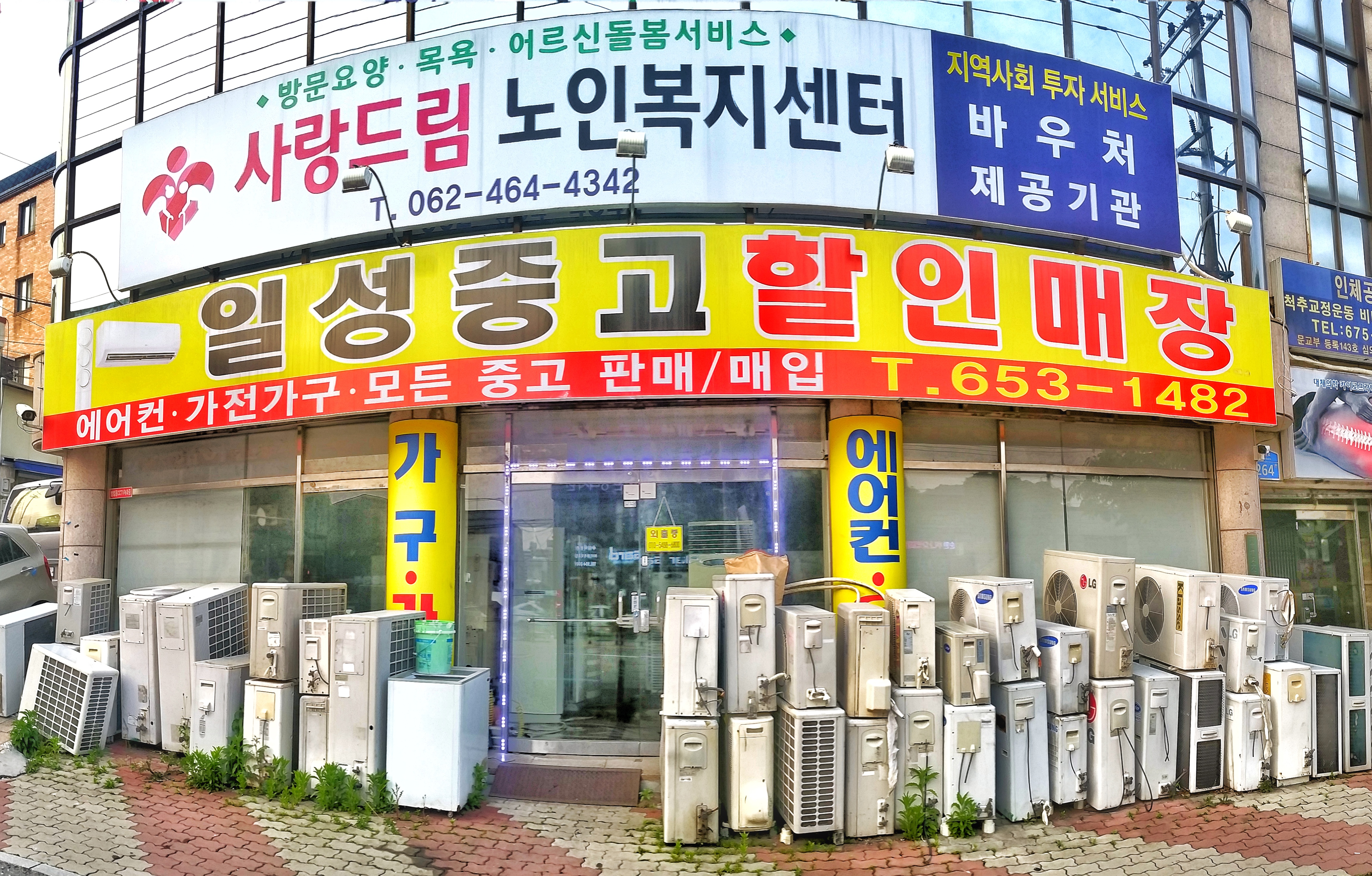 일성중고할인매장