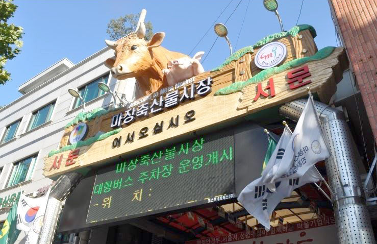 아재네정육점