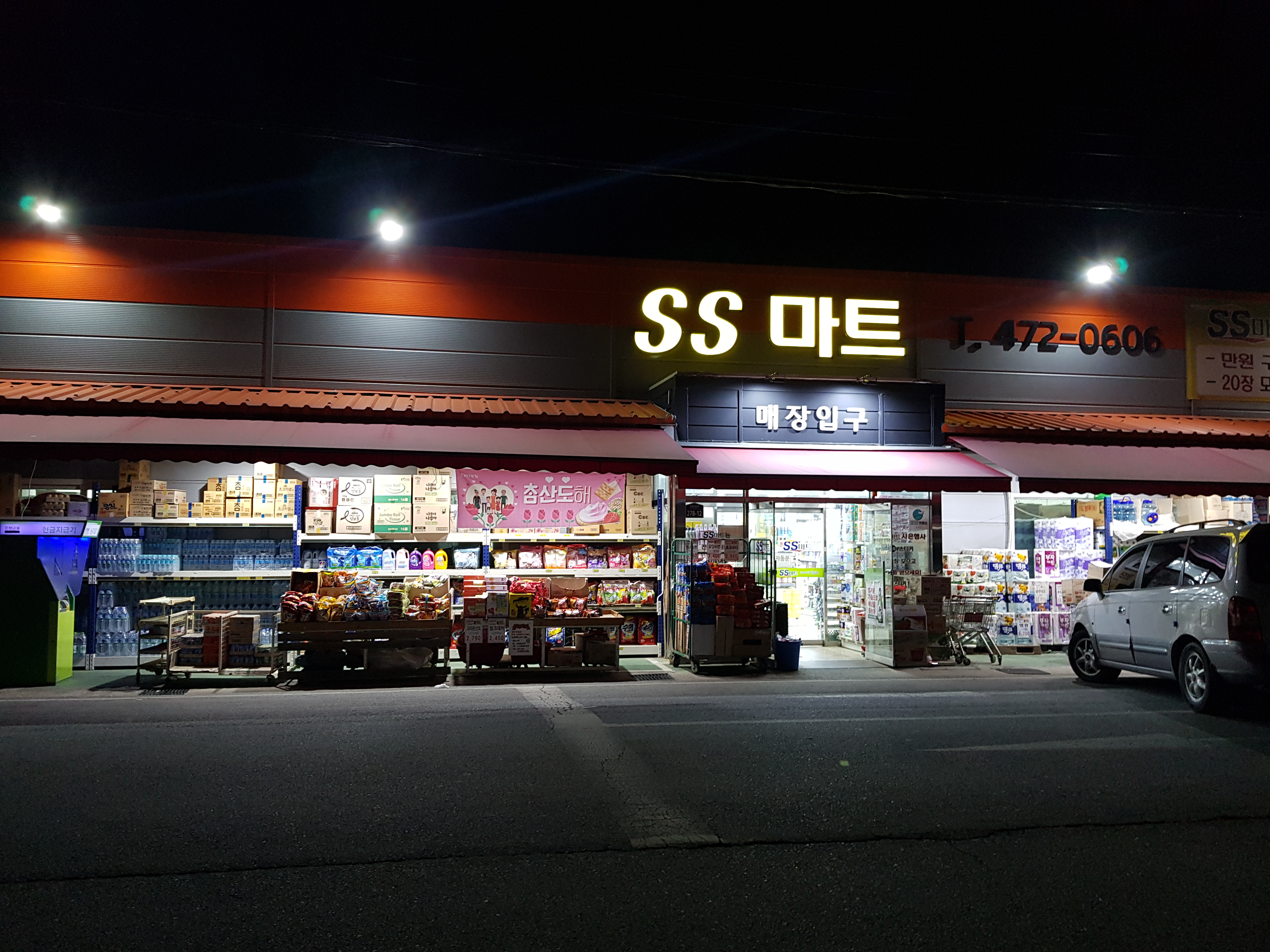 SS마트 구포점